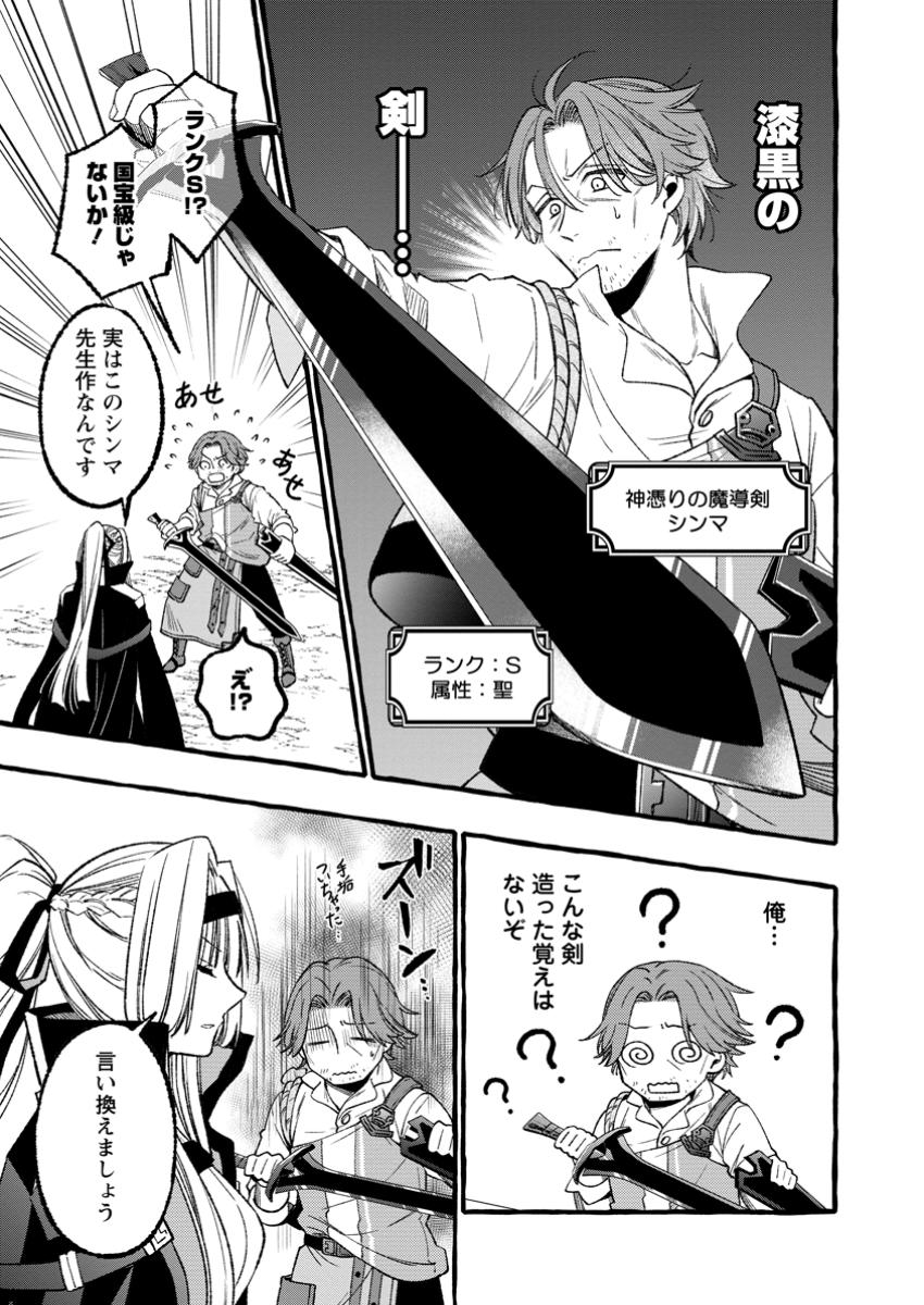 Tsuihou Sareta Ossan Kajishi, Nazeka Densetsu no Daimyouko ni Naru - Chapter 1 - Page 23