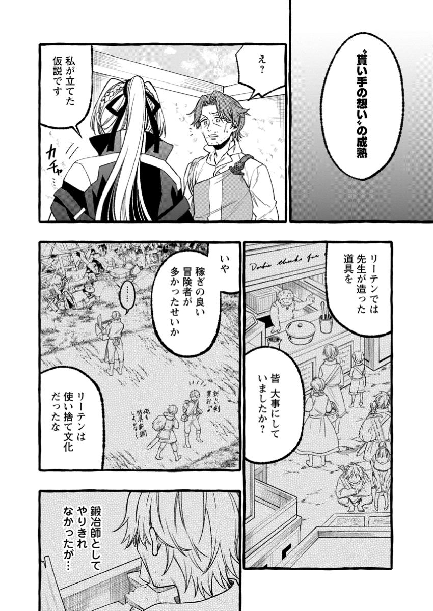 Tsuihou Sareta Ossan Kajishi, Nazeka Densetsu no Daimyouko ni Naru - Chapter 1 - Page 26