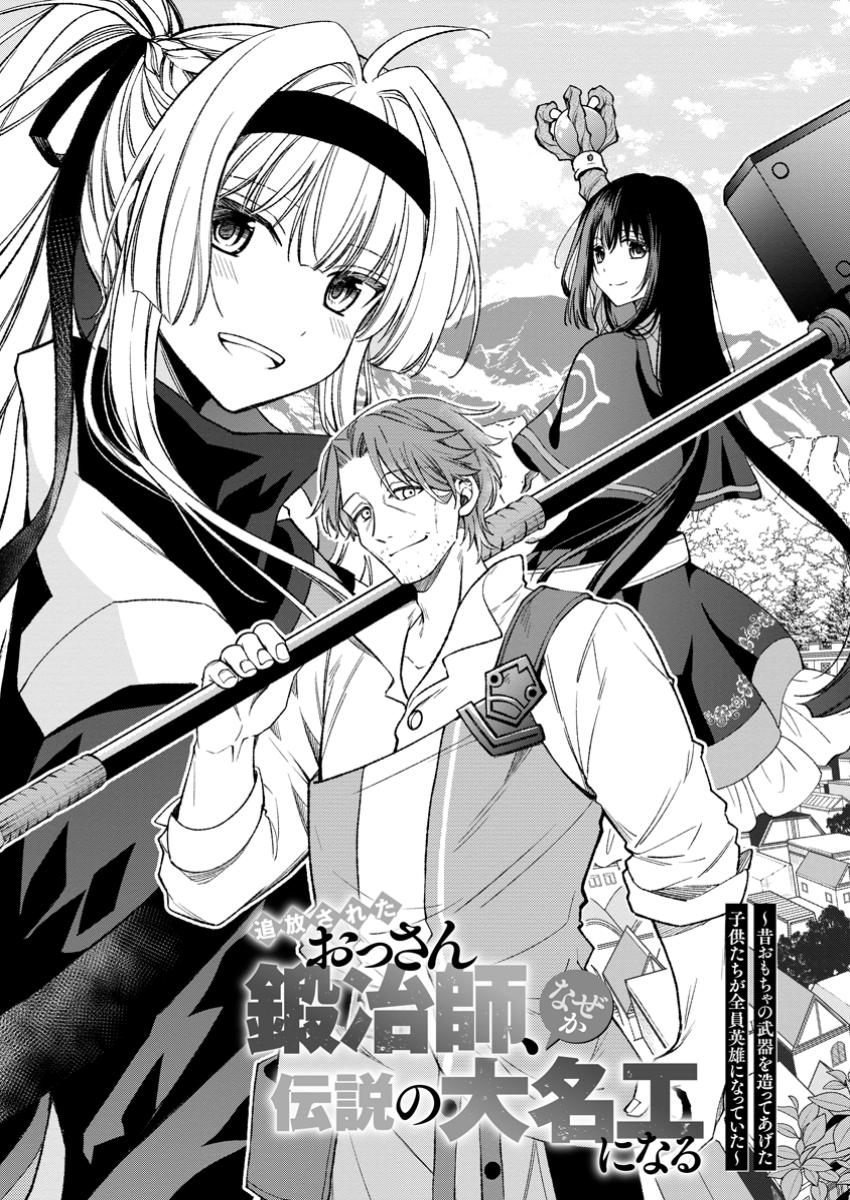 Tsuihou Sareta Ossan Kajishi, Nazeka Densetsu no Daimyouko ni Naru - Chapter 1 - Page 3