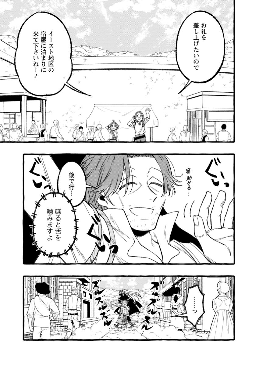 Tsuihou Sareta Ossan Kajishi, Nazeka Densetsu no Daimyouko ni Naru - Chapter 1 - Page 31