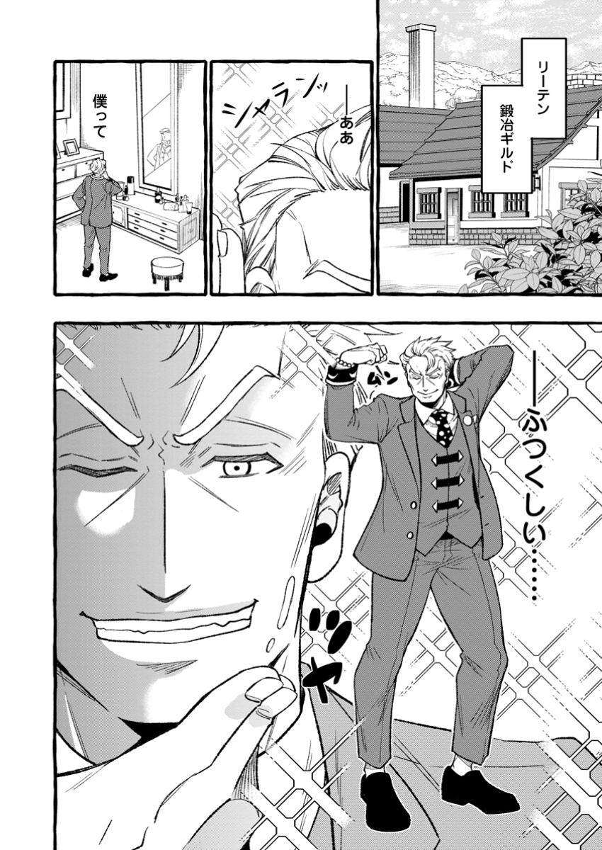 Tsuihou Sareta Ossan Kajishi, Nazeka Densetsu no Daimyouko ni Naru - Chapter 1 - Page 32