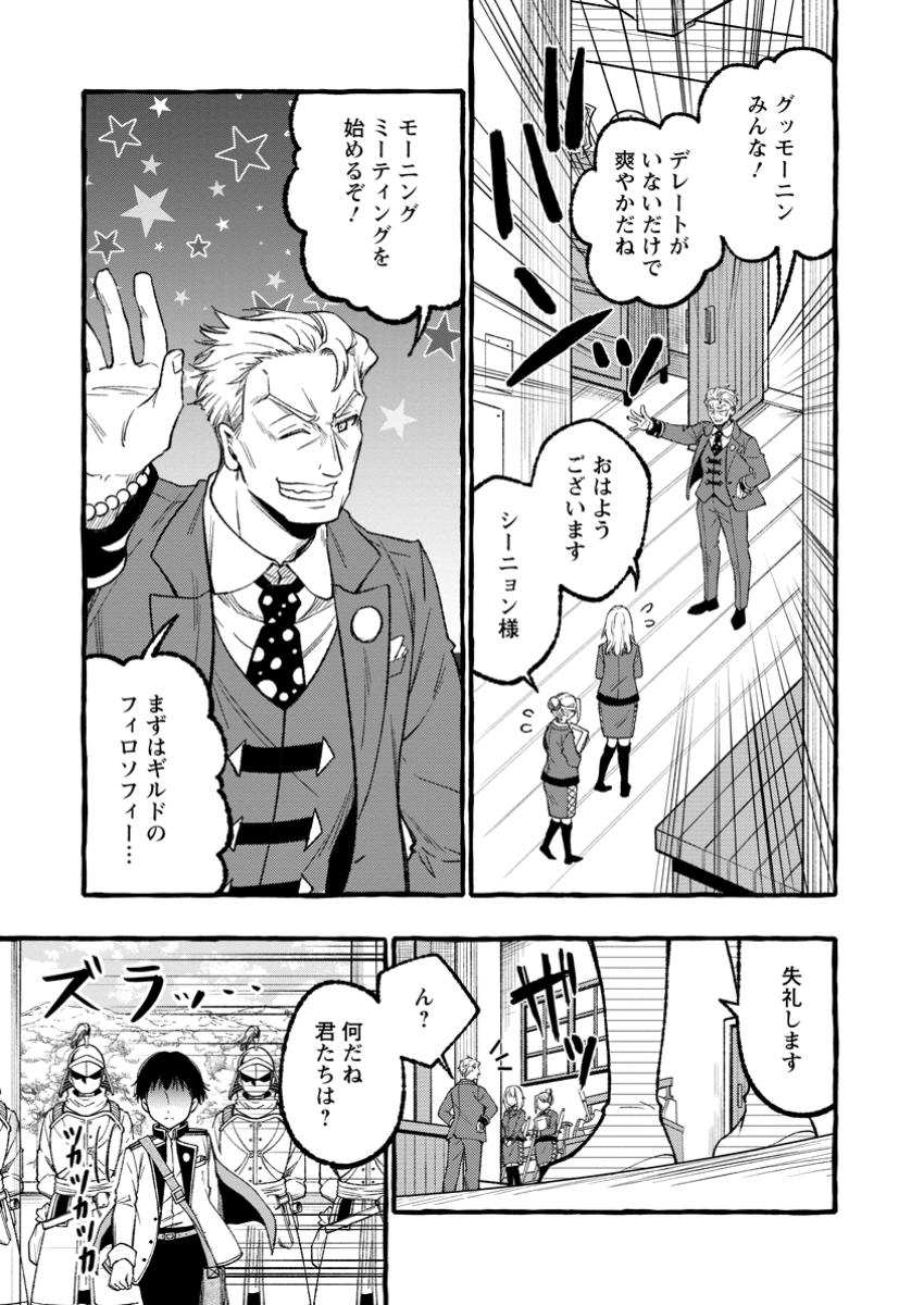 Tsuihou Sareta Ossan Kajishi, Nazeka Densetsu no Daimyouko ni Naru - Chapter 1 - Page 33