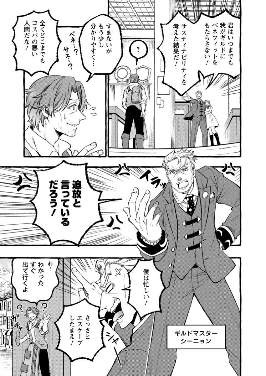 Tsuihou Sareta Ossan Kajishi, Nazeka Densetsu no Daimyouko ni Naru - Chapter 1 - Page 5