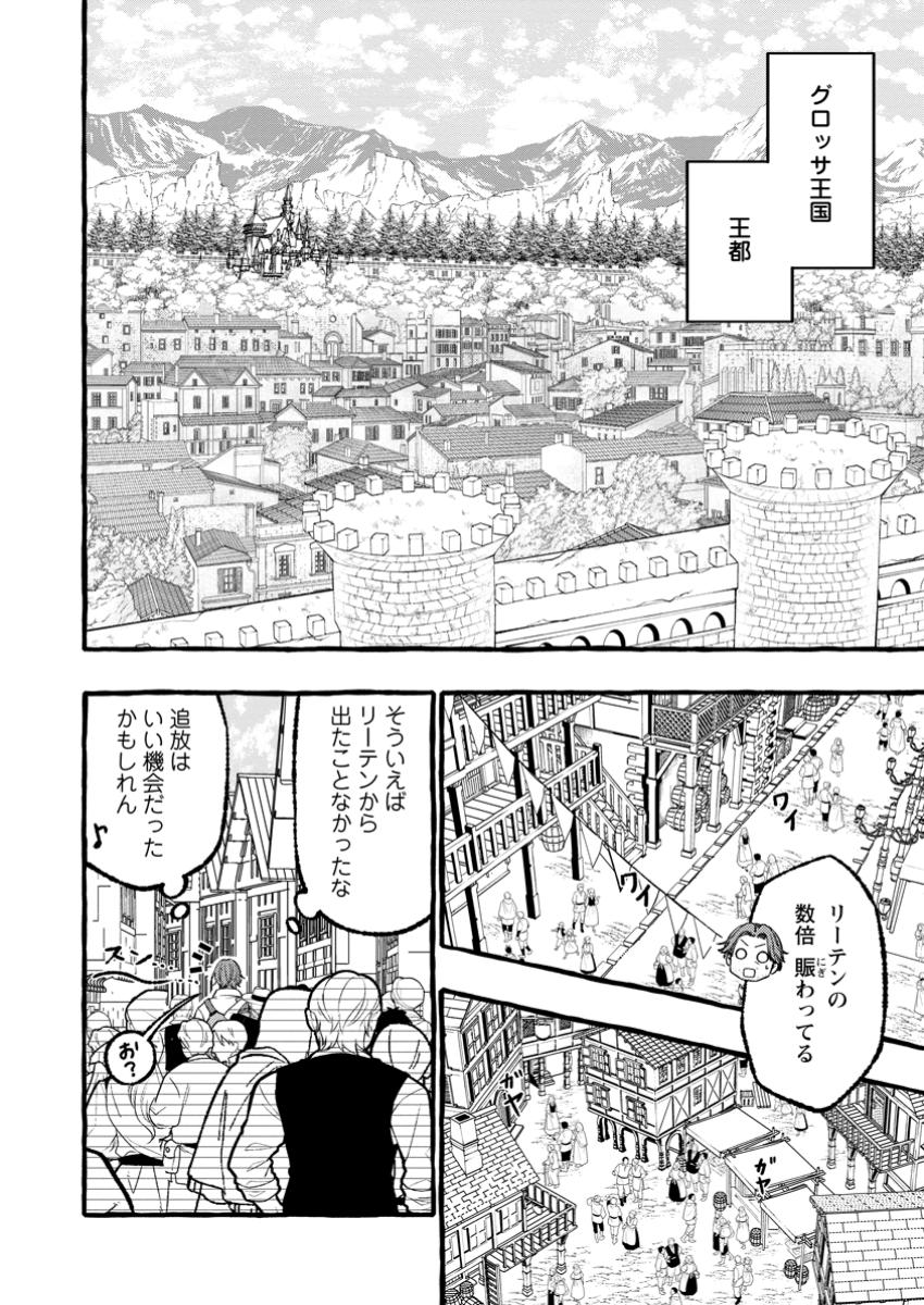 Tsuihou Sareta Ossan Kajishi, Nazeka Densetsu no Daimyouko ni Naru - Chapter 1 - Page 8