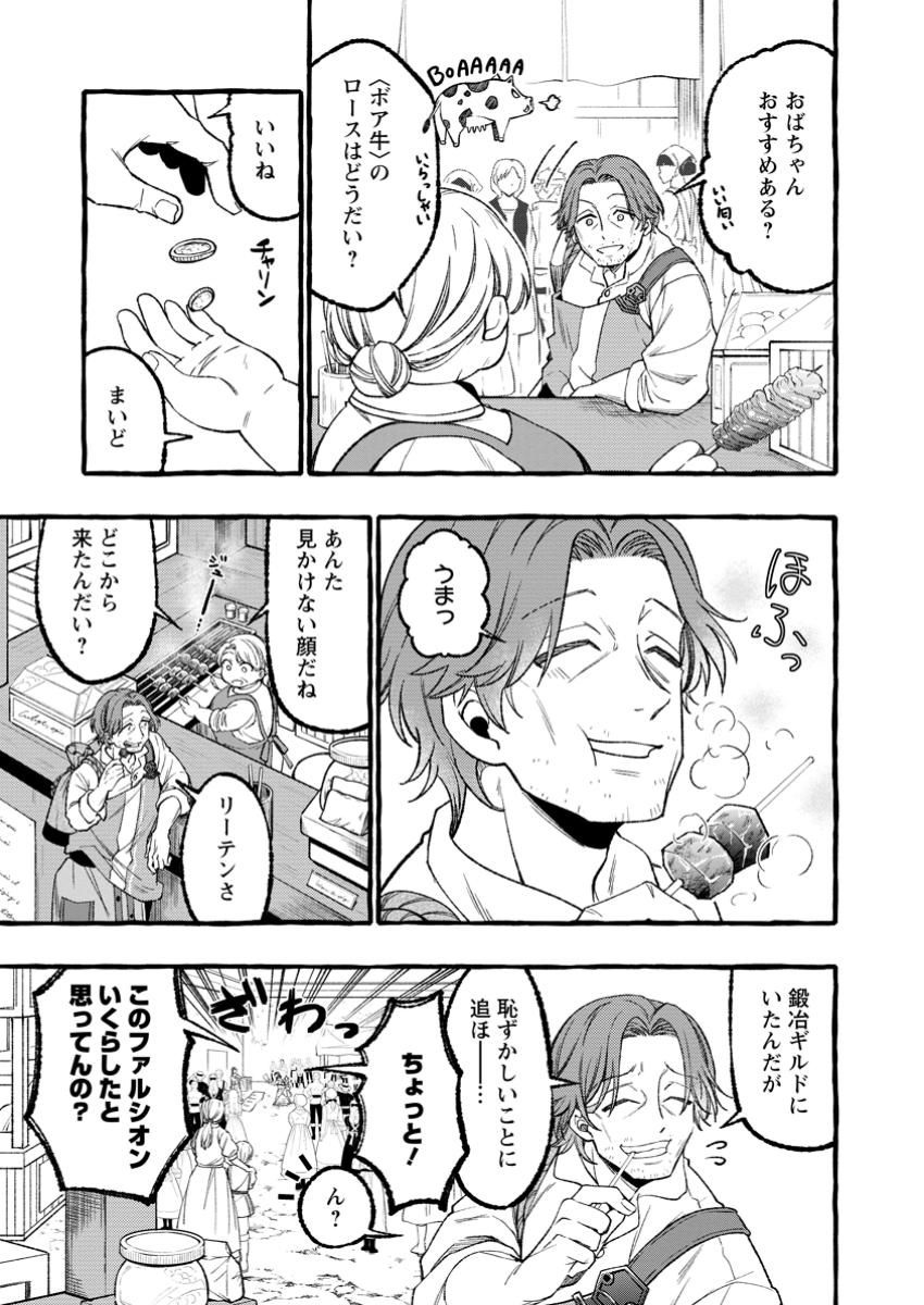 Tsuihou Sareta Ossan Kajishi, Nazeka Densetsu no Daimyouko ni Naru - Chapter 1 - Page 9