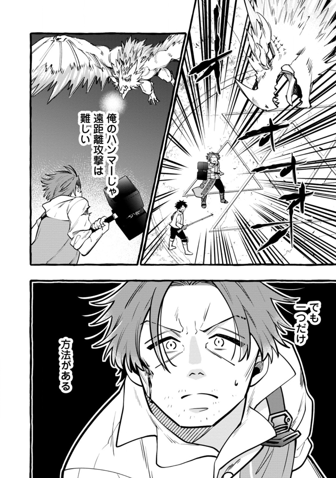 Tsuihou Sareta Ossan Kajishi, Nazeka Densetsu no Daimyouko ni Naru - Chapter 20.2 - Page 1