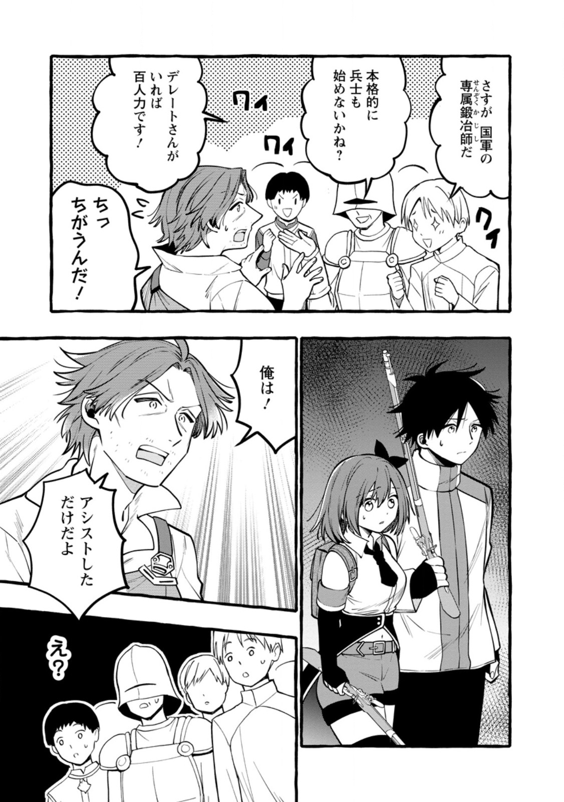 Tsuihou Sareta Ossan Kajishi, Nazeka Densetsu no Daimyouko ni Naru - Chapter 20.2 - Page 10