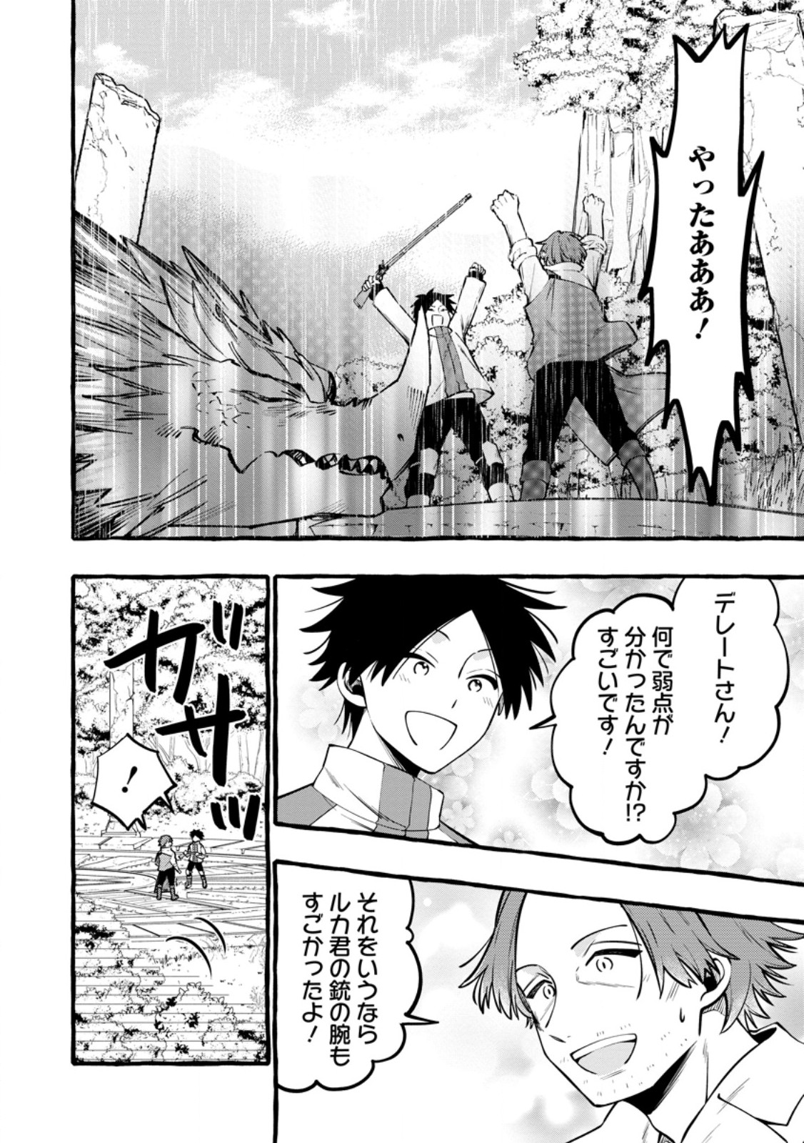 Tsuihou Sareta Ossan Kajishi, Nazeka Densetsu no Daimyouko ni Naru - Chapter 20.2 - Page 7