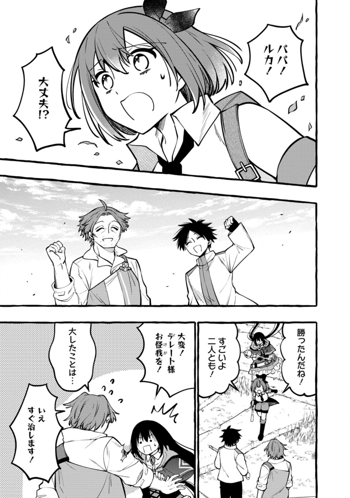 Tsuihou Sareta Ossan Kajishi, Nazeka Densetsu no Daimyouko ni Naru - Chapter 20.2 - Page 8