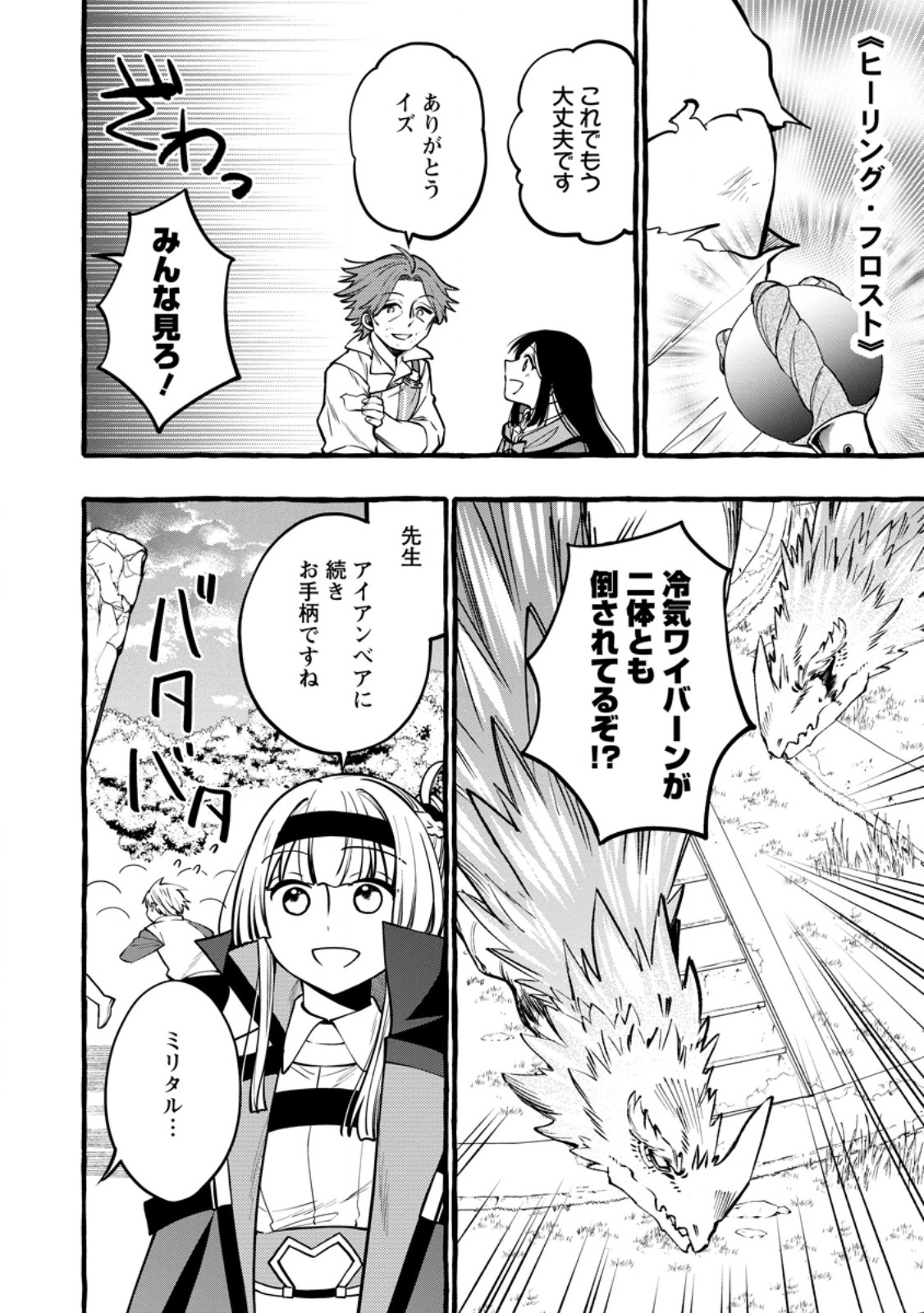 Tsuihou Sareta Ossan Kajishi, Nazeka Densetsu no Daimyouko ni Naru - Chapter 20.2 - Page 9