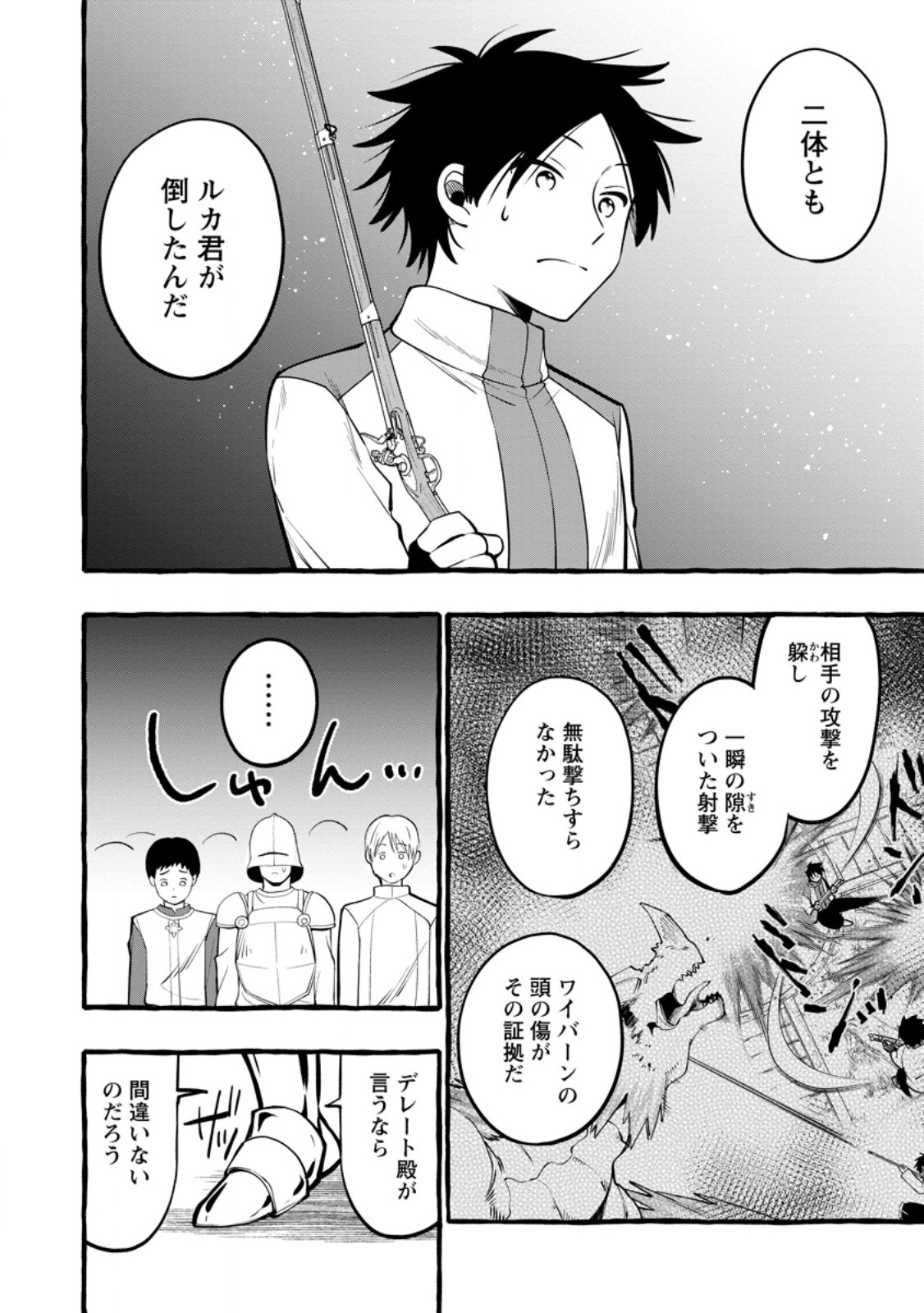 Tsuihou Sareta Ossan Kajishi, Nazeka Densetsu no Daimyouko ni Naru - Chapter 20.3 - Page 1