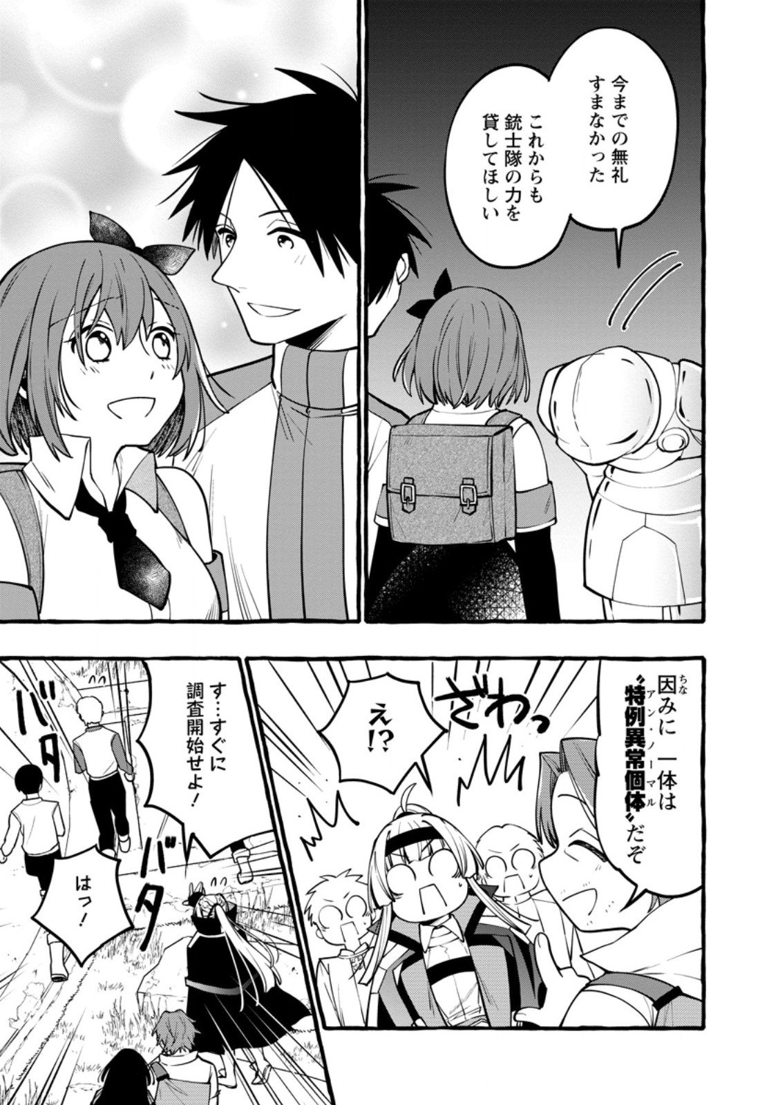 Tsuihou Sareta Ossan Kajishi, Nazeka Densetsu no Daimyouko ni Naru - Chapter 20.3 - Page 2