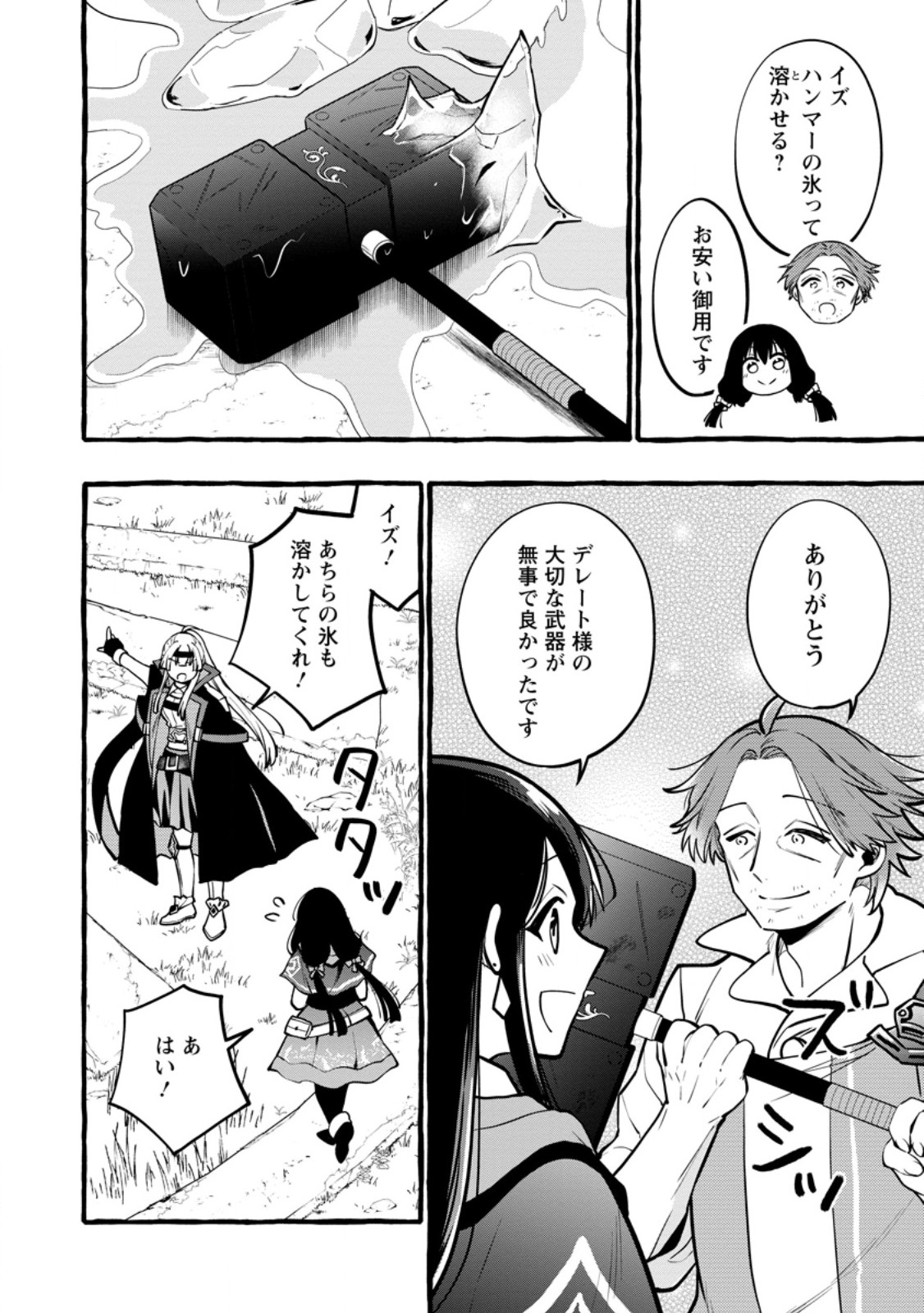 Tsuihou Sareta Ossan Kajishi, Nazeka Densetsu no Daimyouko ni Naru - Chapter 20.3 - Page 3