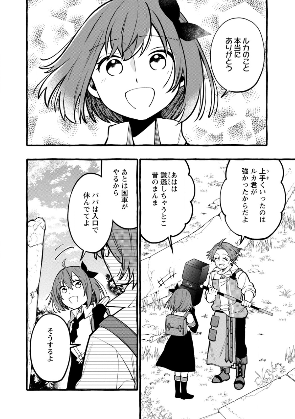 Tsuihou Sareta Ossan Kajishi, Nazeka Densetsu no Daimyouko ni Naru - Chapter 20.3 - Page 5