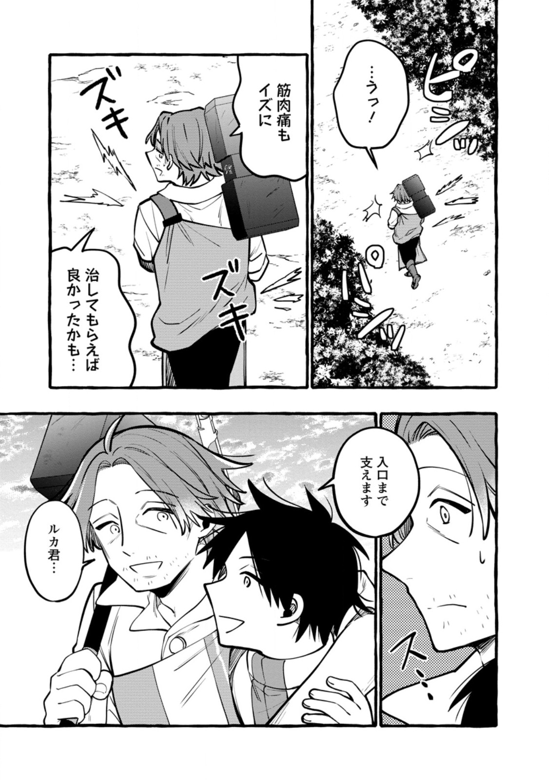 Tsuihou Sareta Ossan Kajishi, Nazeka Densetsu no Daimyouko ni Naru - Chapter 20.3 - Page 6