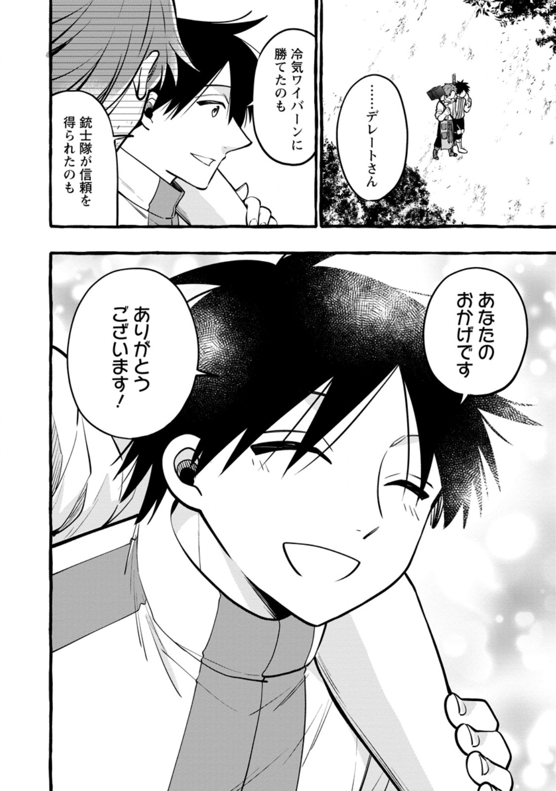 Tsuihou Sareta Ossan Kajishi, Nazeka Densetsu no Daimyouko ni Naru - Chapter 20.3 - Page 7