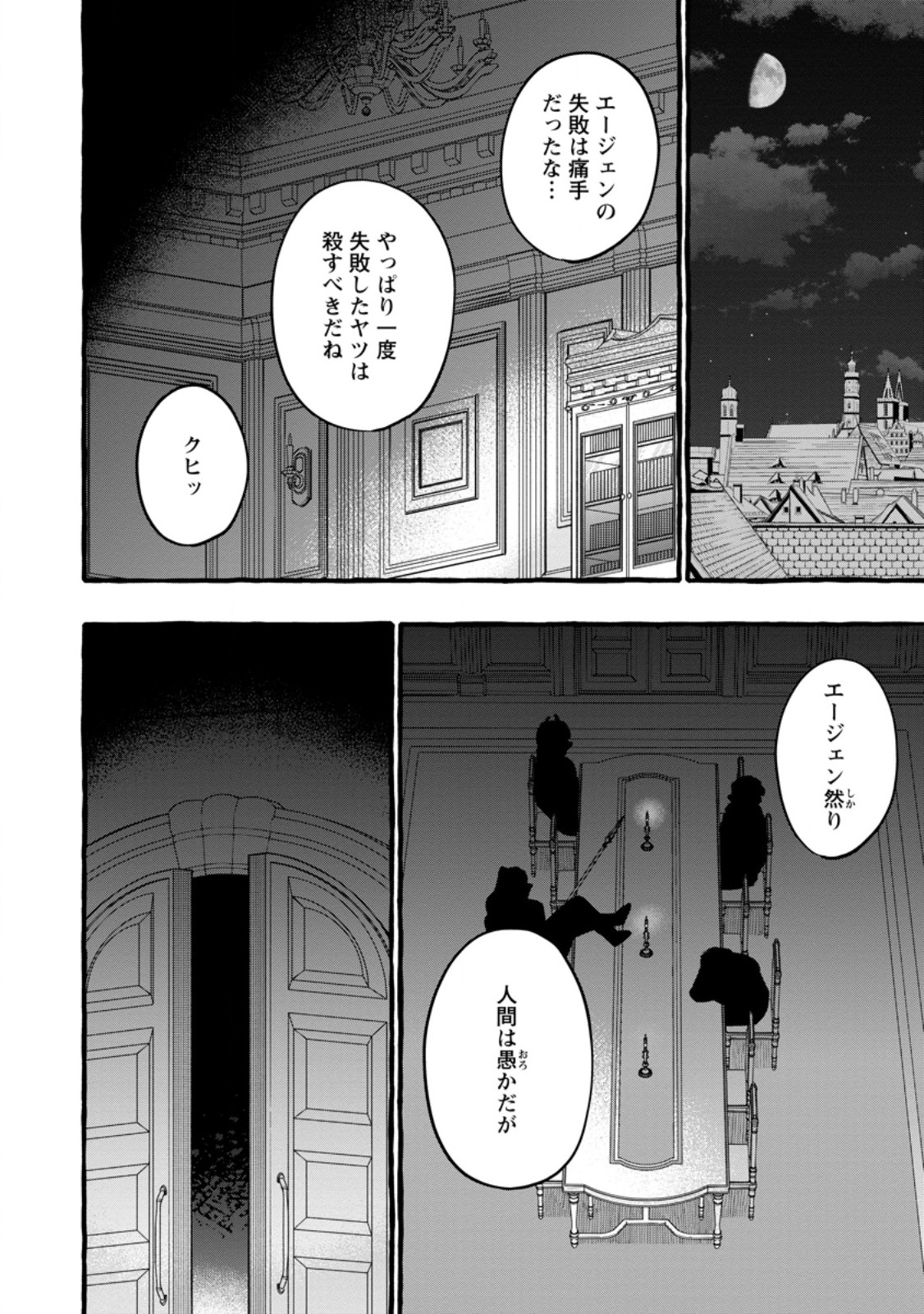 Tsuihou Sareta Ossan Kajishi, Nazeka Densetsu no Daimyouko ni Naru - Chapter 20.3 - Page 9