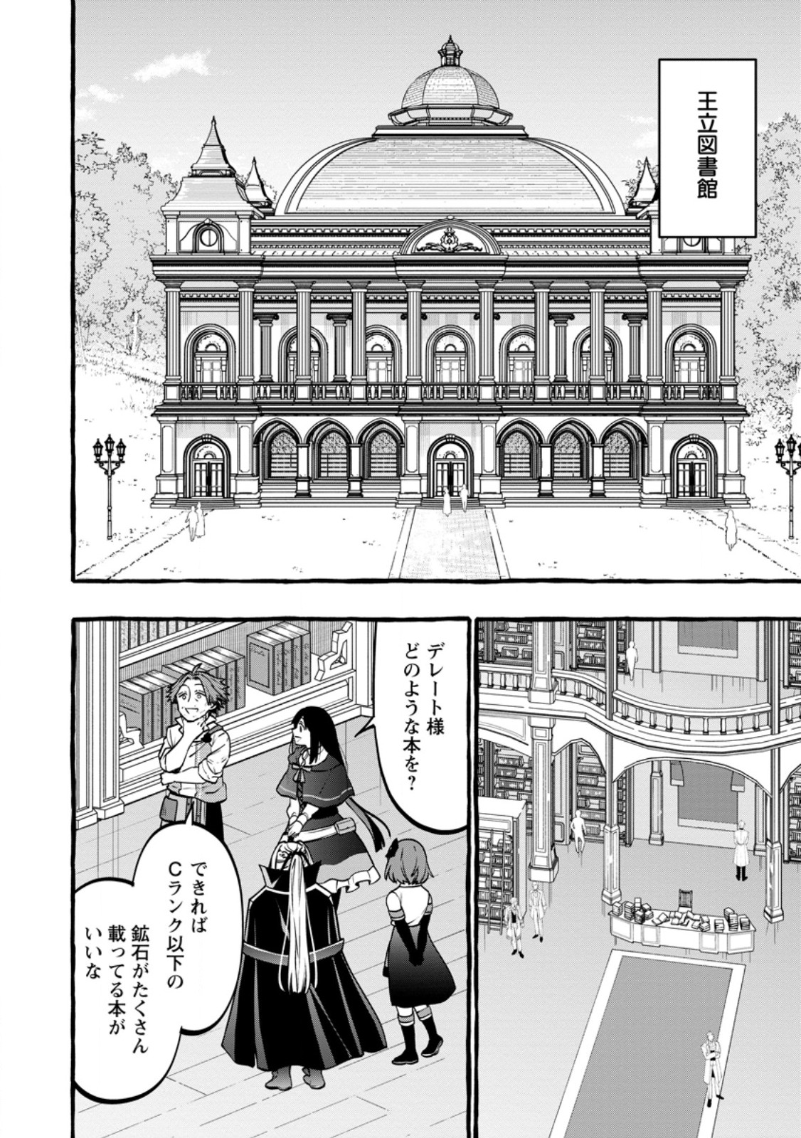 Tsuihou Sareta Ossan Kajishi, Nazeka Densetsu no Daimyouko ni Naru - Chapter 21.1 - Page 1