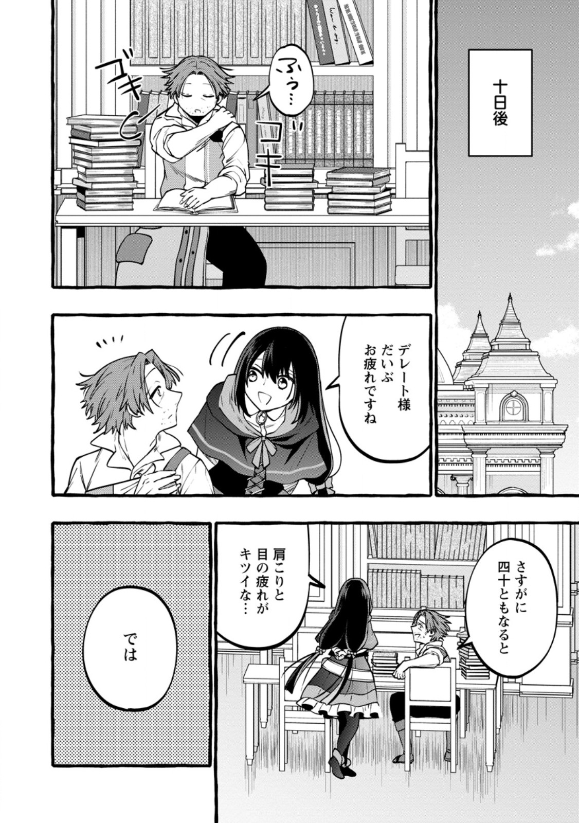 Tsuihou Sareta Ossan Kajishi, Nazeka Densetsu no Daimyouko ni Naru - Chapter 21.1 - Page 3