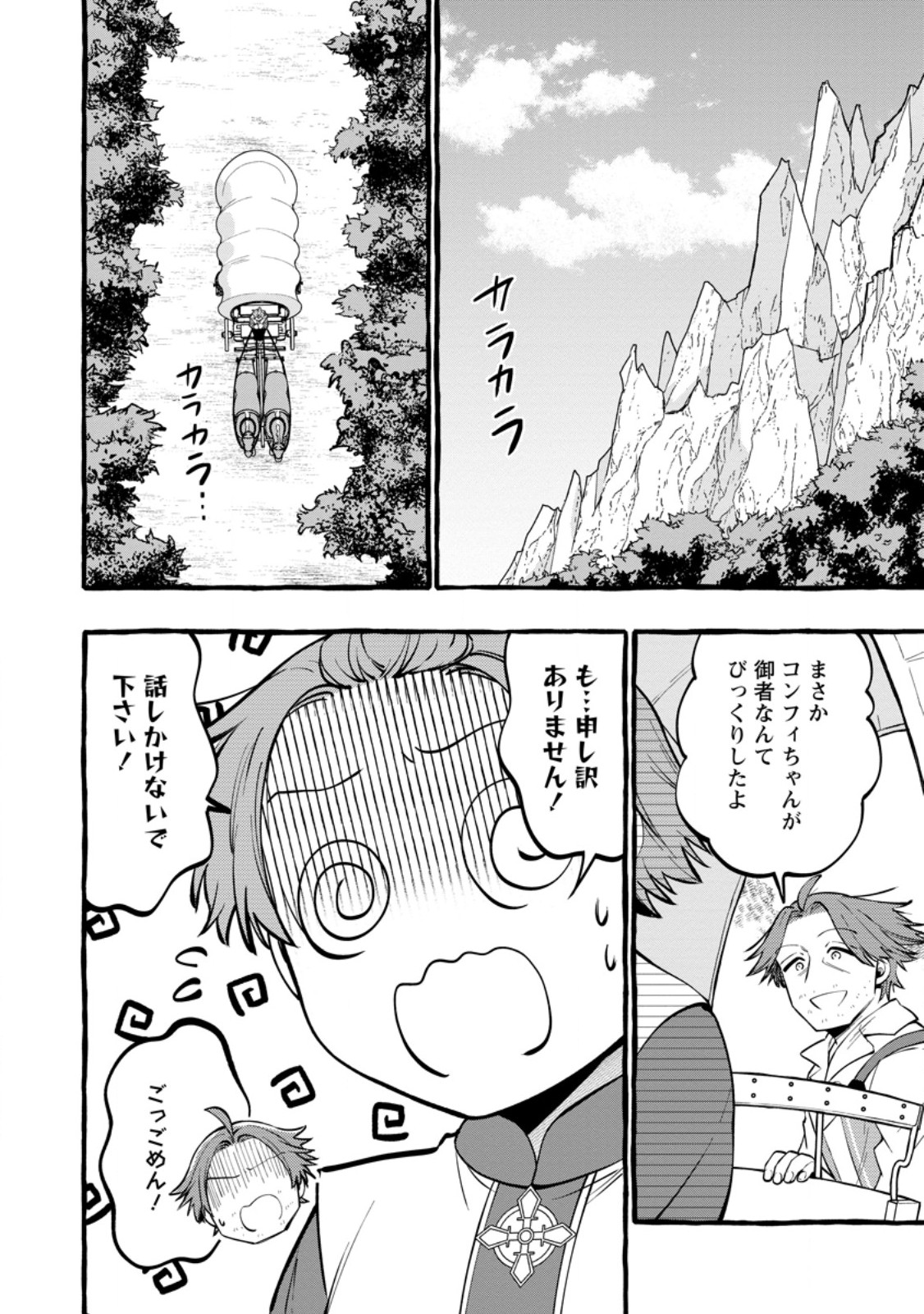 Tsuihou Sareta Ossan Kajishi, Nazeka Densetsu no Daimyouko ni Naru - Chapter 21.2 - Page 1