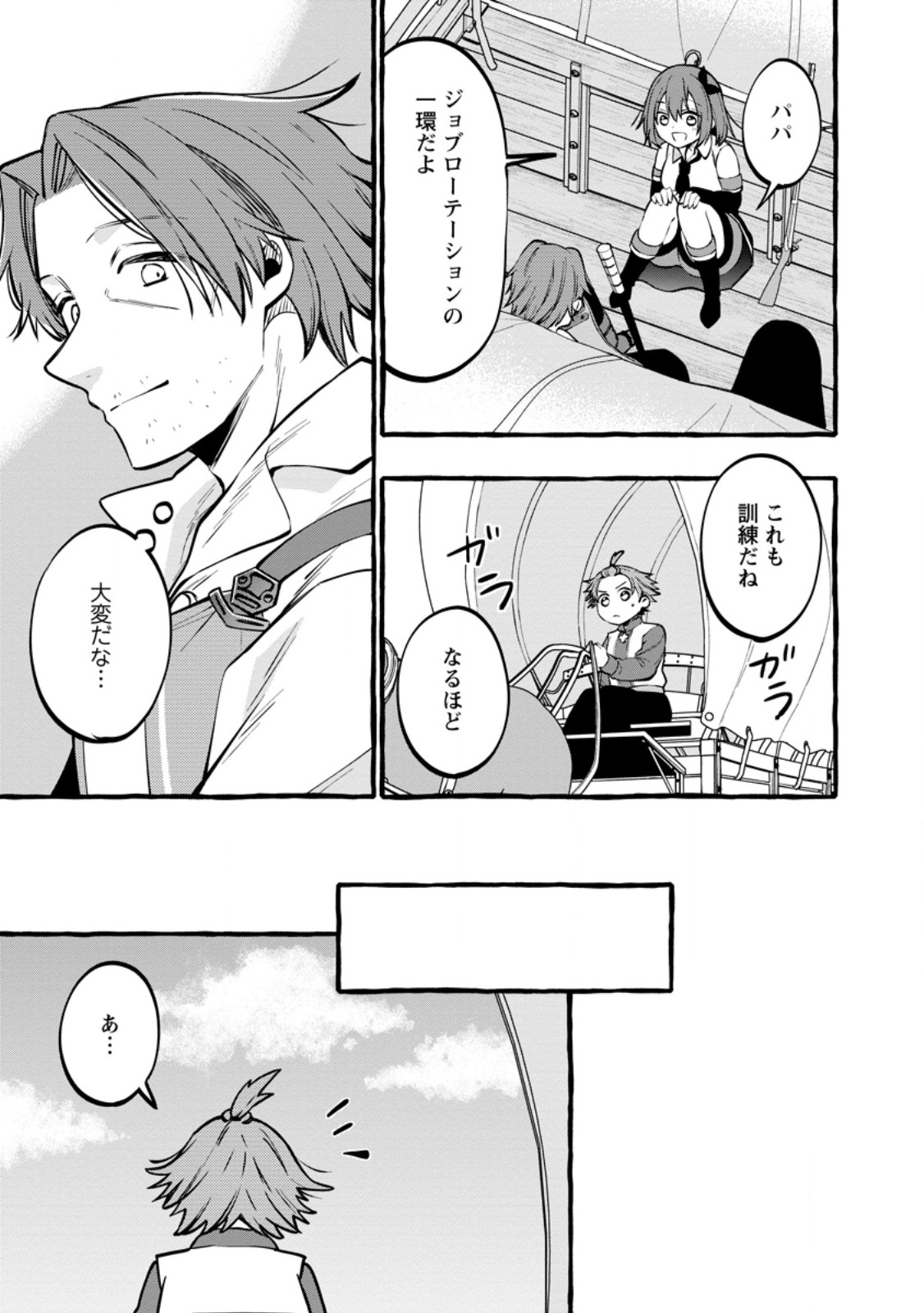 Tsuihou Sareta Ossan Kajishi, Nazeka Densetsu no Daimyouko ni Naru - Chapter 21.2 - Page 2