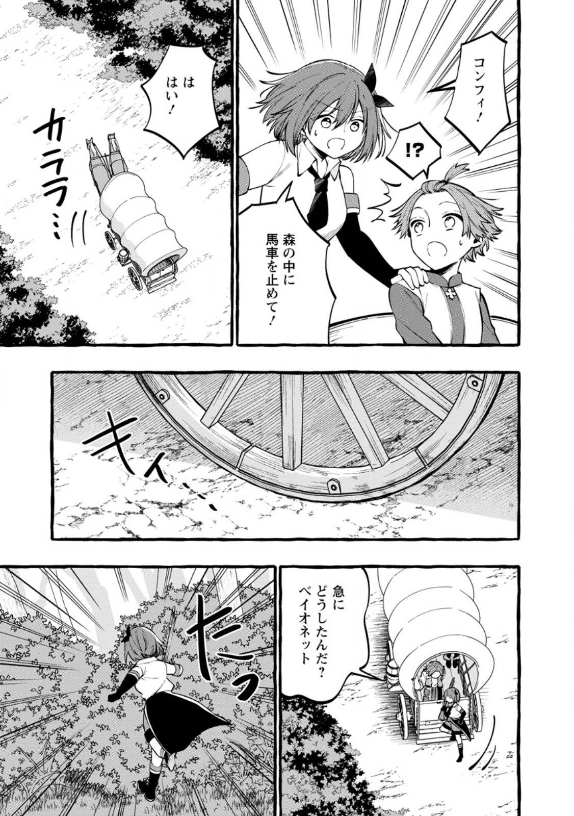 Tsuihou Sareta Ossan Kajishi, Nazeka Densetsu no Daimyouko ni Naru - Chapter 21.2 - Page 4