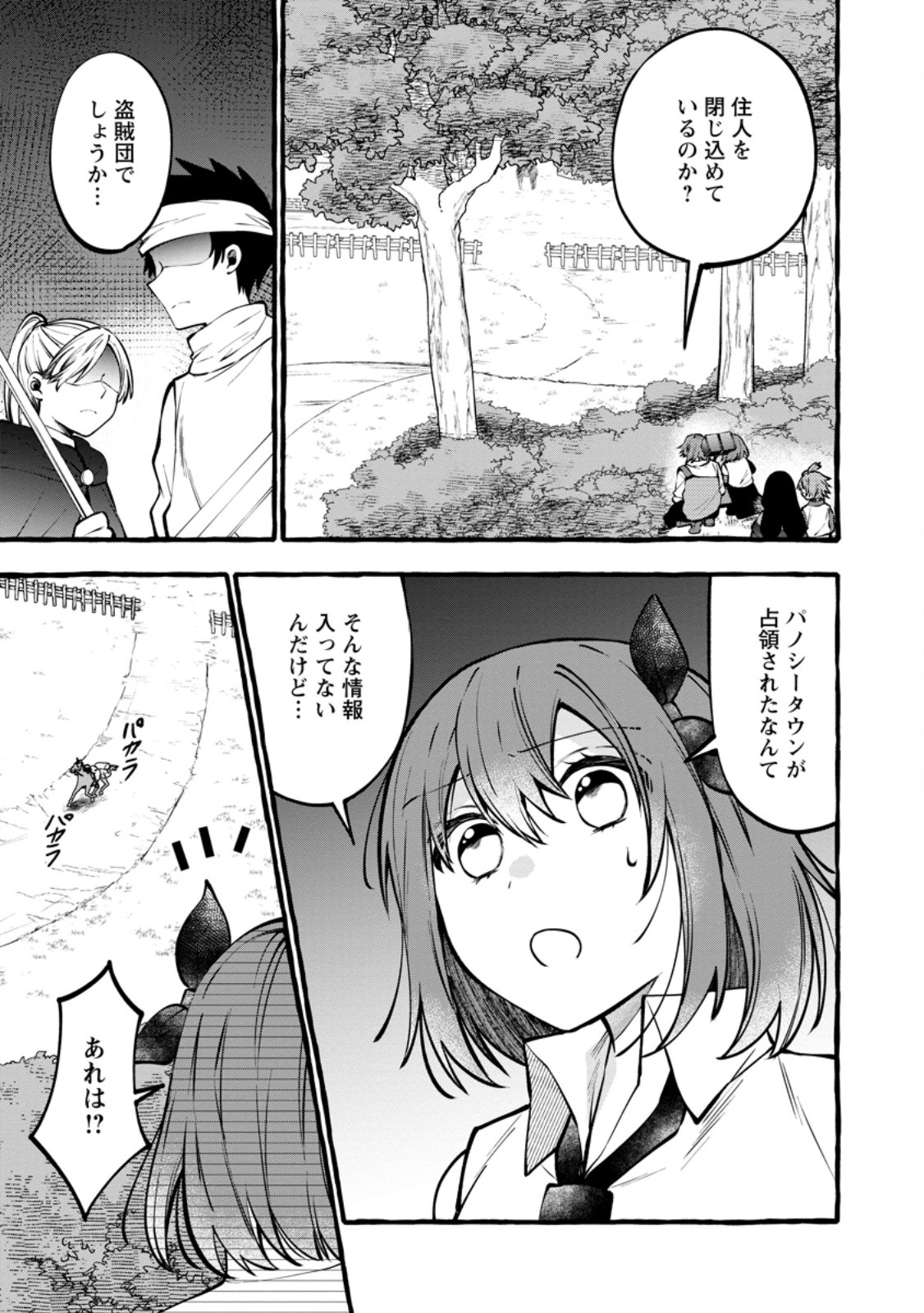 Tsuihou Sareta Ossan Kajishi, Nazeka Densetsu no Daimyouko ni Naru - Chapter 22.1 - Page 1