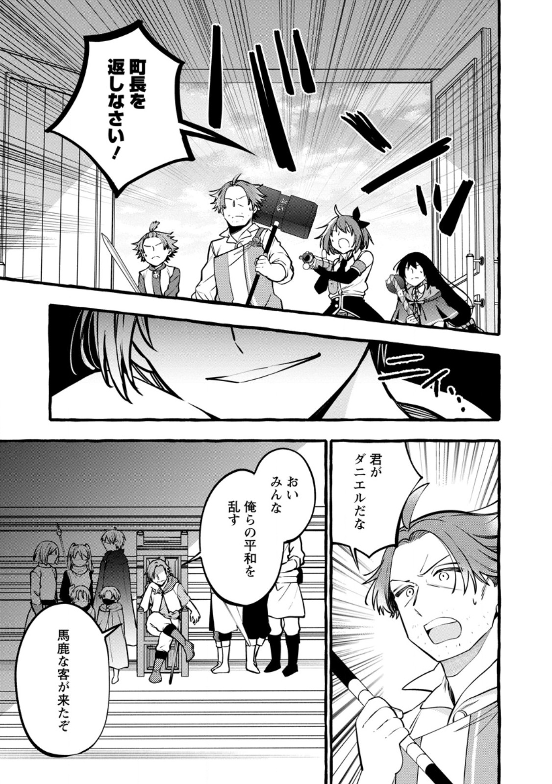 Tsuihou Sareta Ossan Kajishi, Nazeka Densetsu no Daimyouko ni Naru - Chapter 22.1 - Page 11