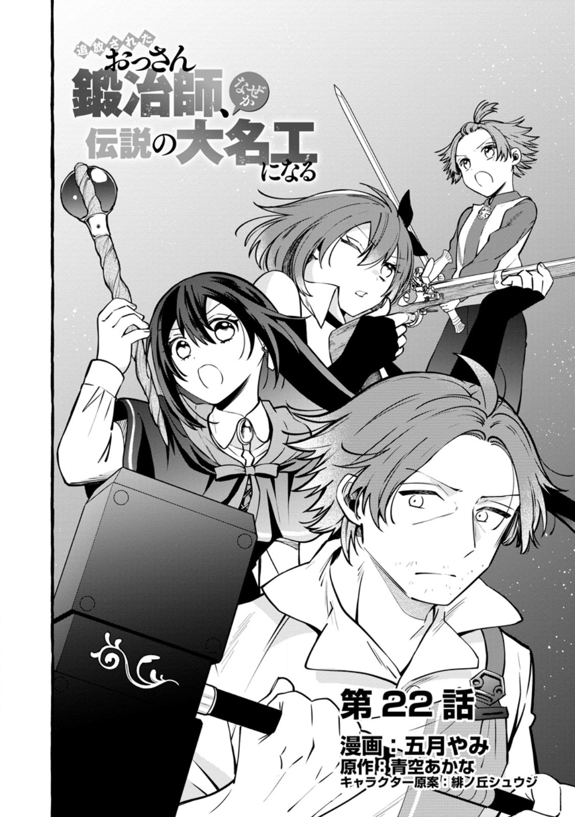 Tsuihou Sareta Ossan Kajishi, Nazeka Densetsu no Daimyouko ni Naru - Chapter 22.1 - Page 2