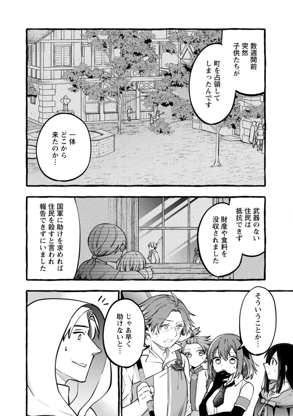 Tsuihou Sareta Ossan Kajishi, Nazeka Densetsu no Daimyouko ni Naru - Chapter 22.1 - Page 4