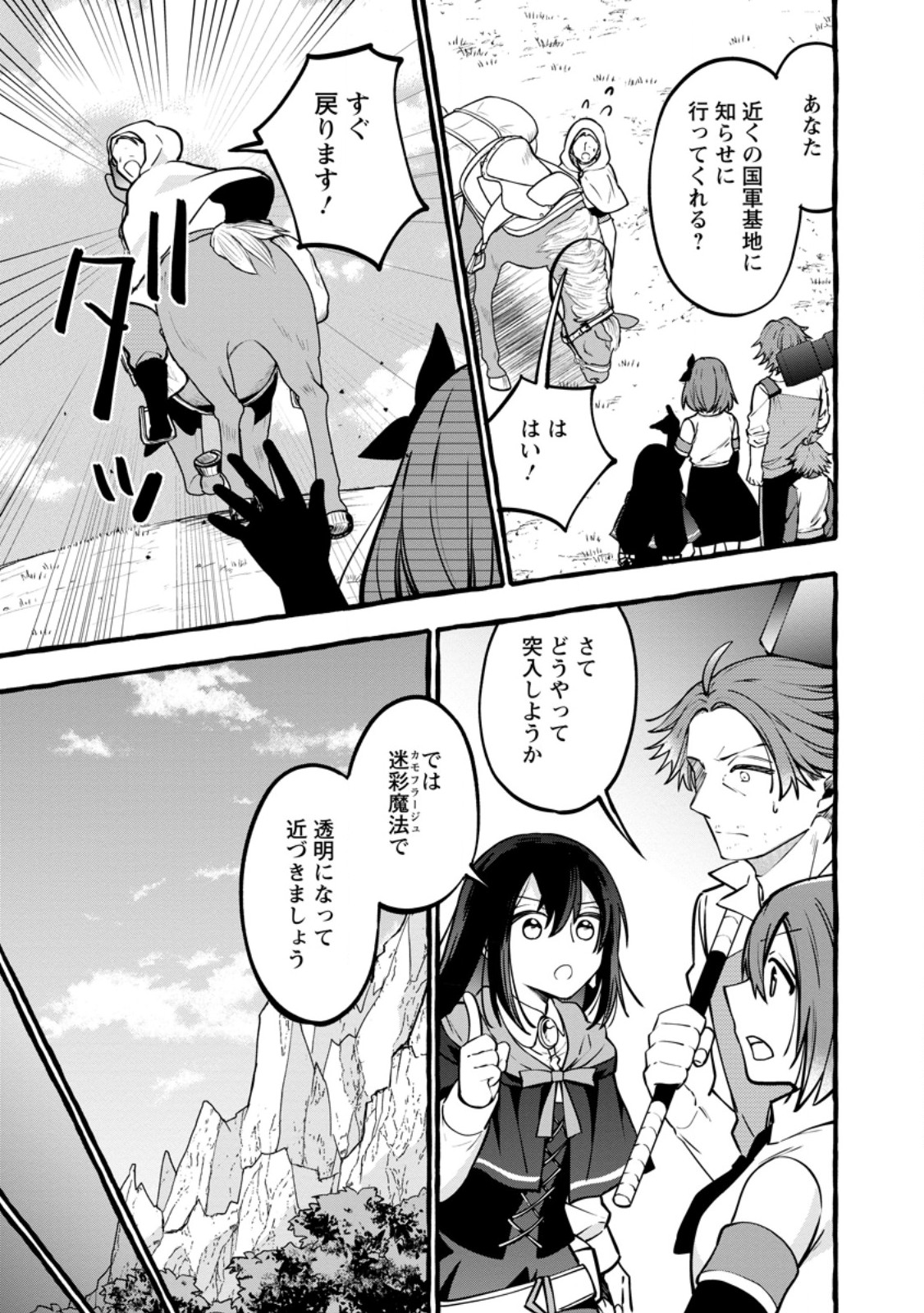 Tsuihou Sareta Ossan Kajishi, Nazeka Densetsu no Daimyouko ni Naru - Chapter 22.1 - Page 5