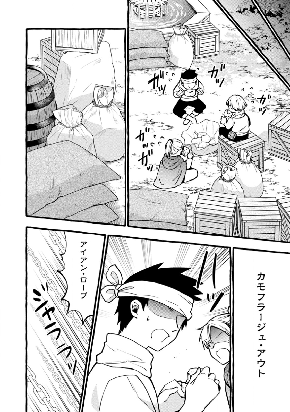 Tsuihou Sareta Ossan Kajishi, Nazeka Densetsu no Daimyouko ni Naru - Chapter 22.1 - Page 6