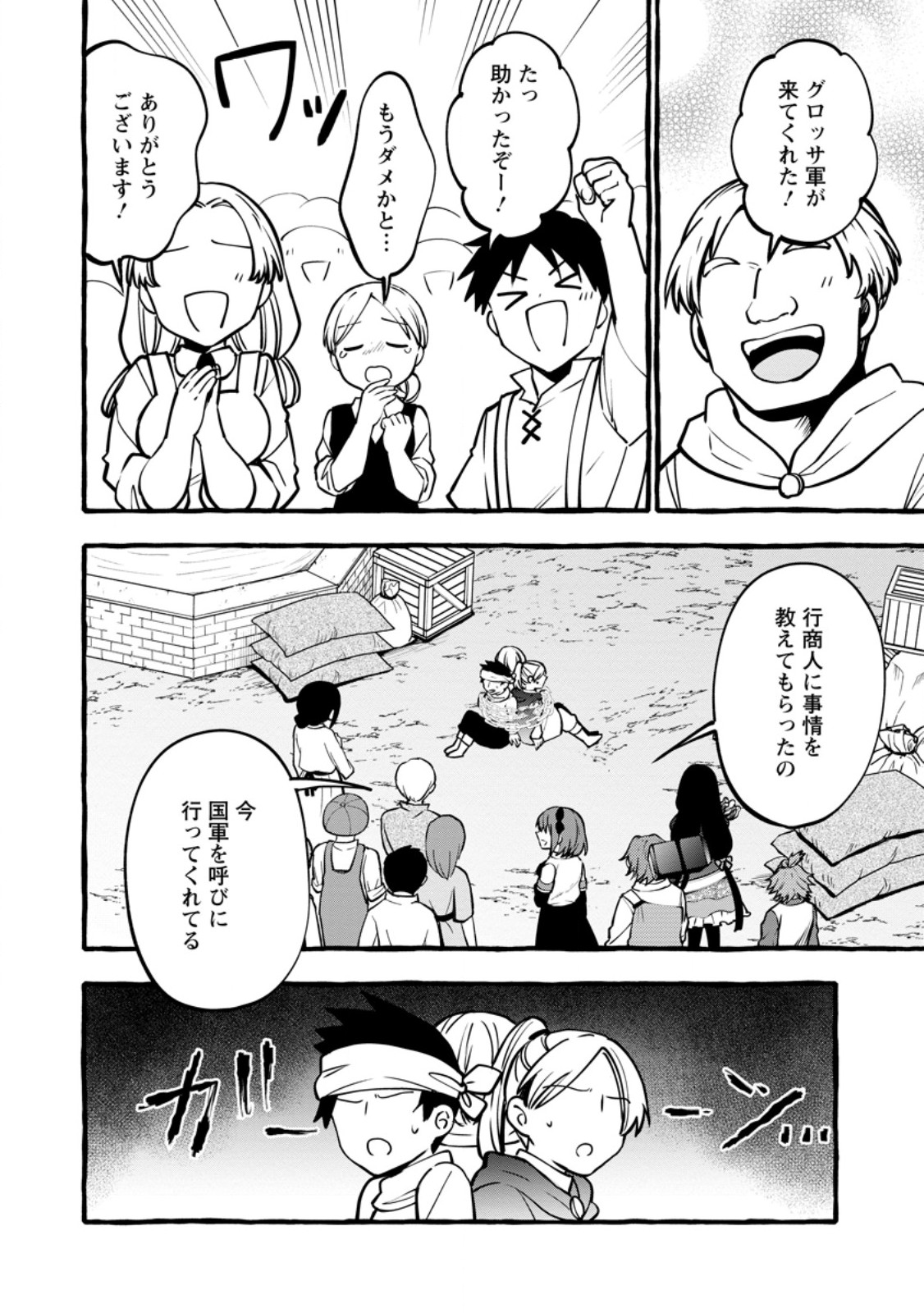 Tsuihou Sareta Ossan Kajishi, Nazeka Densetsu no Daimyouko ni Naru - Chapter 22.1 - Page 8