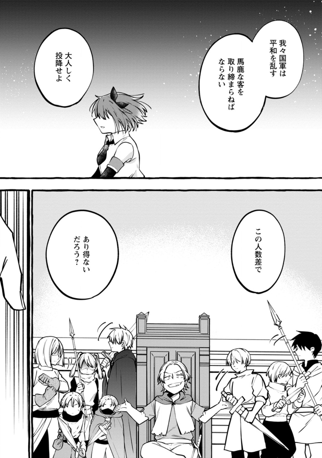 Tsuihou Sareta Ossan Kajishi, Nazeka Densetsu no Daimyouko ni Naru - Chapter 22.2 - Page 1