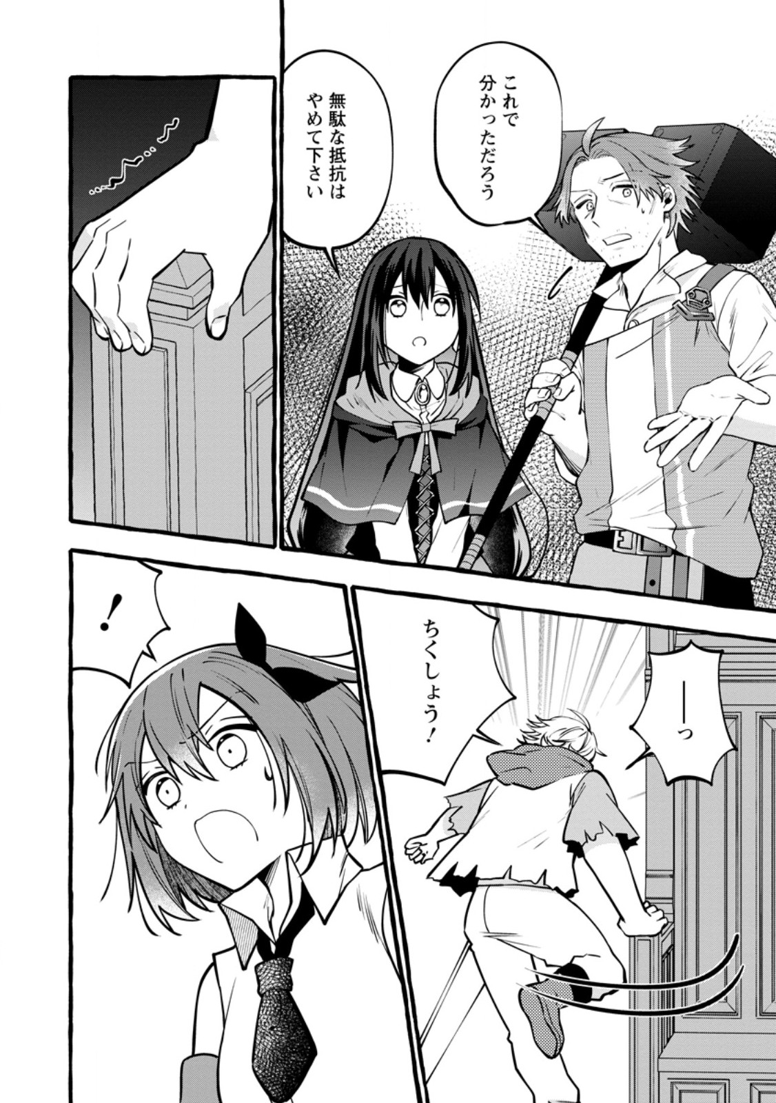 Tsuihou Sareta Ossan Kajishi, Nazeka Densetsu no Daimyouko ni Naru - Chapter 22.2 - Page 7