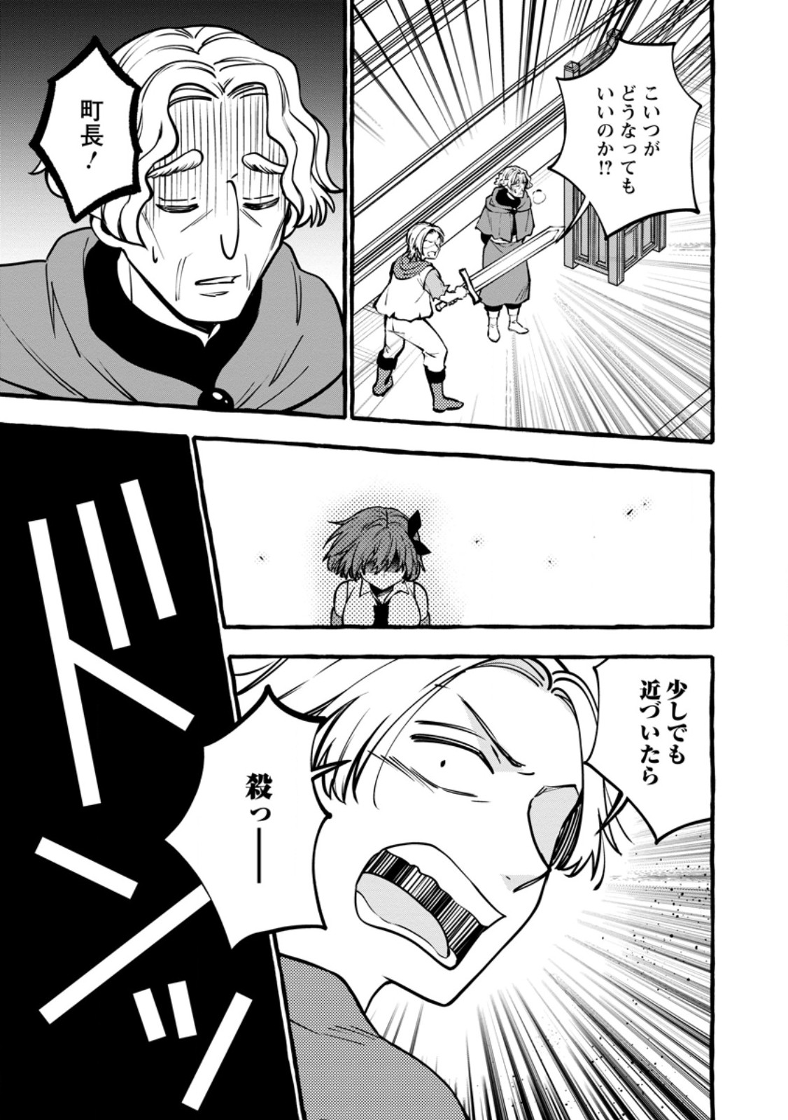 Tsuihou Sareta Ossan Kajishi, Nazeka Densetsu no Daimyouko ni Naru - Chapter 22.2 - Page 8