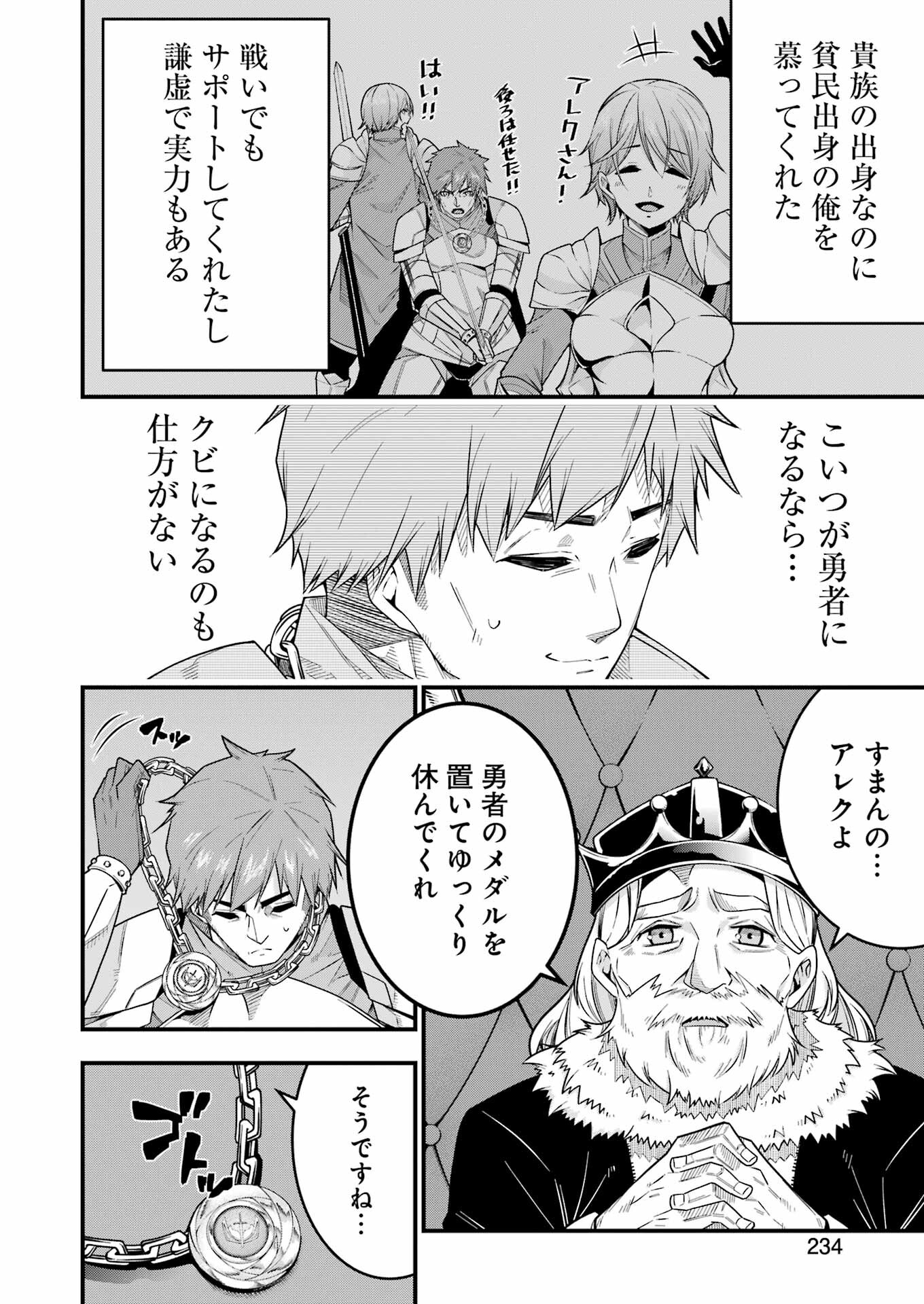 Tsuihou Yuusha no Yuugana Slow Life: Jiyuu ni Nattara Ore Dake no Saiai Tenshi no Te ni Haitta! - Chapter 1 - Page 12