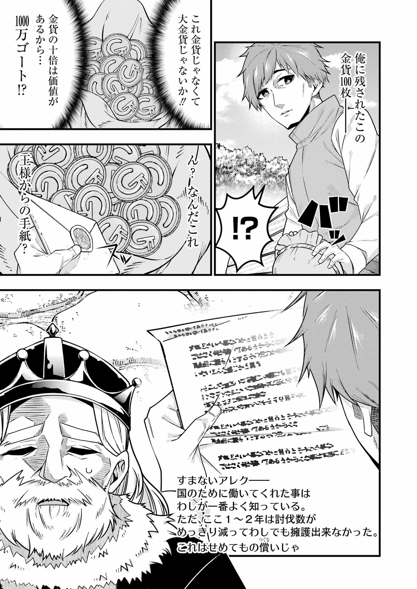 Tsuihou Yuusha no Yuugana Slow Life: Jiyuu ni Nattara Ore Dake no Saiai Tenshi no Te ni Haitta! - Chapter 1 - Page 19