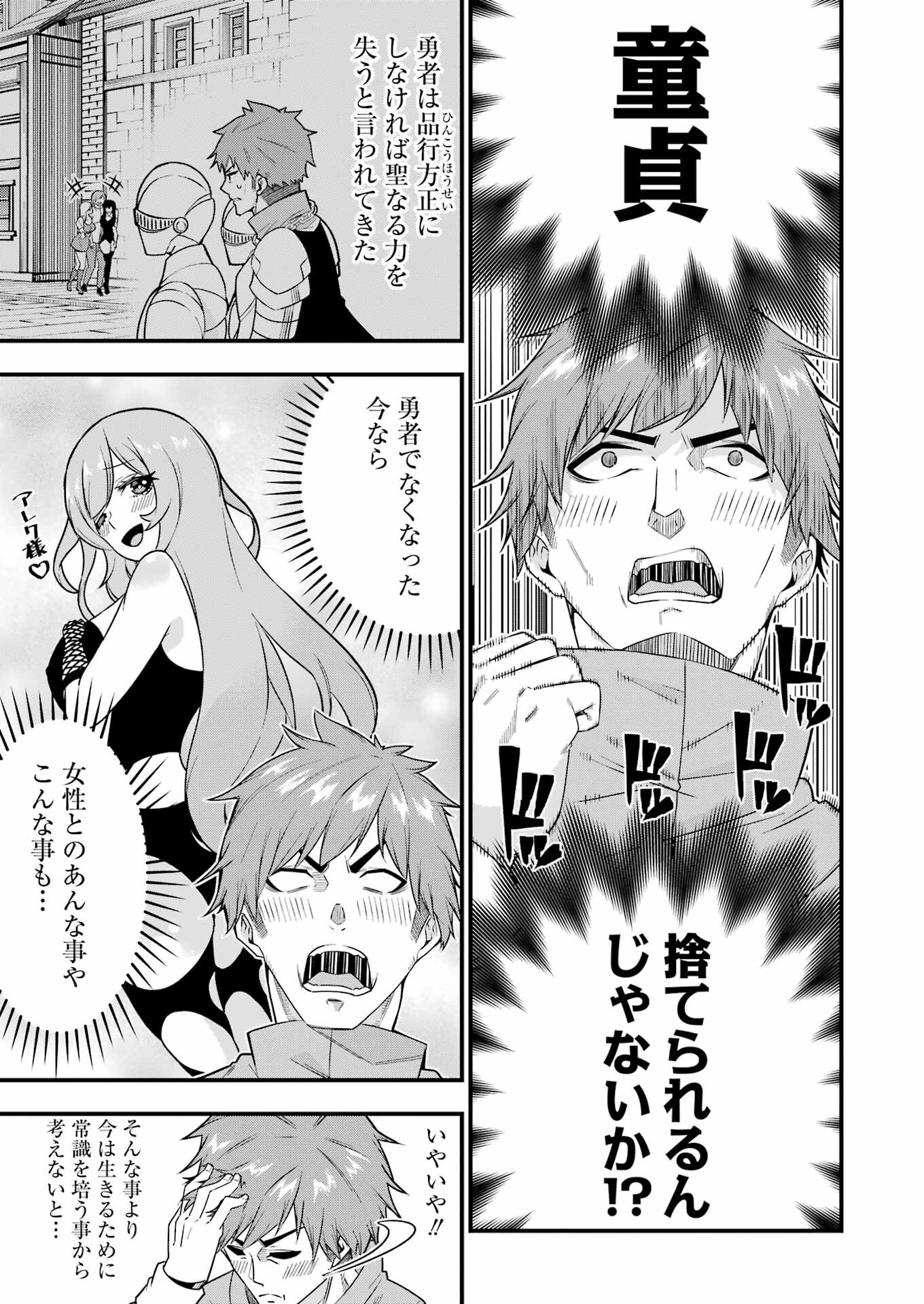 Tsuihou Yuusha no Yuugana Slow Life: Jiyuu ni Nattara Ore Dake no Saiai Tenshi no Te ni Haitta! - Chapter 1 - Page 21