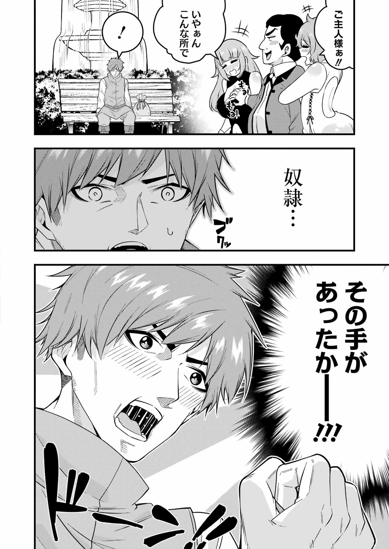 Tsuihou Yuusha no Yuugana Slow Life: Jiyuu ni Nattara Ore Dake no Saiai Tenshi no Te ni Haitta! - Chapter 1 - Page 22