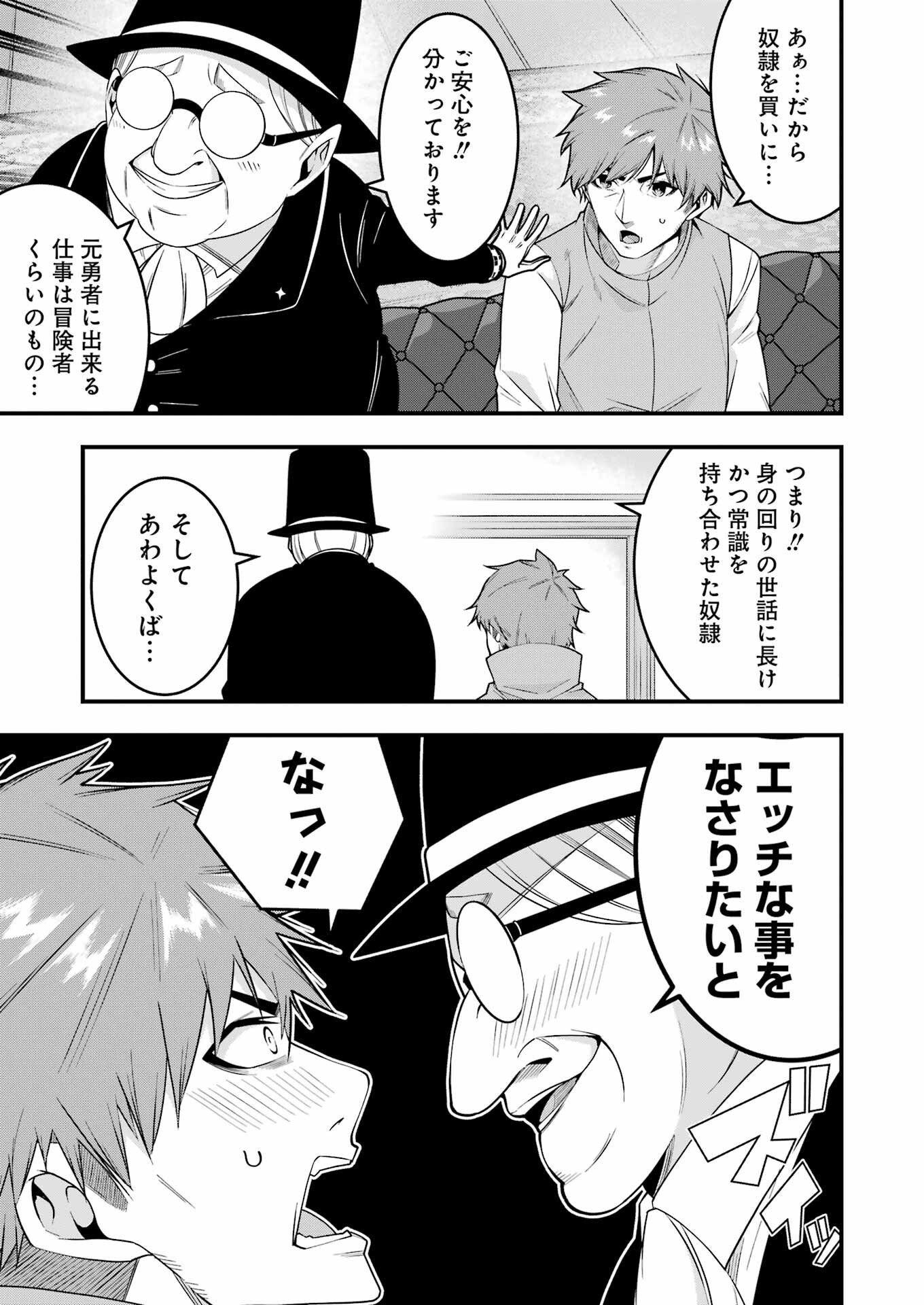 Tsuihou Yuusha no Yuugana Slow Life: Jiyuu ni Nattara Ore Dake no Saiai Tenshi no Te ni Haitta! - Chapter 1 - Page 25