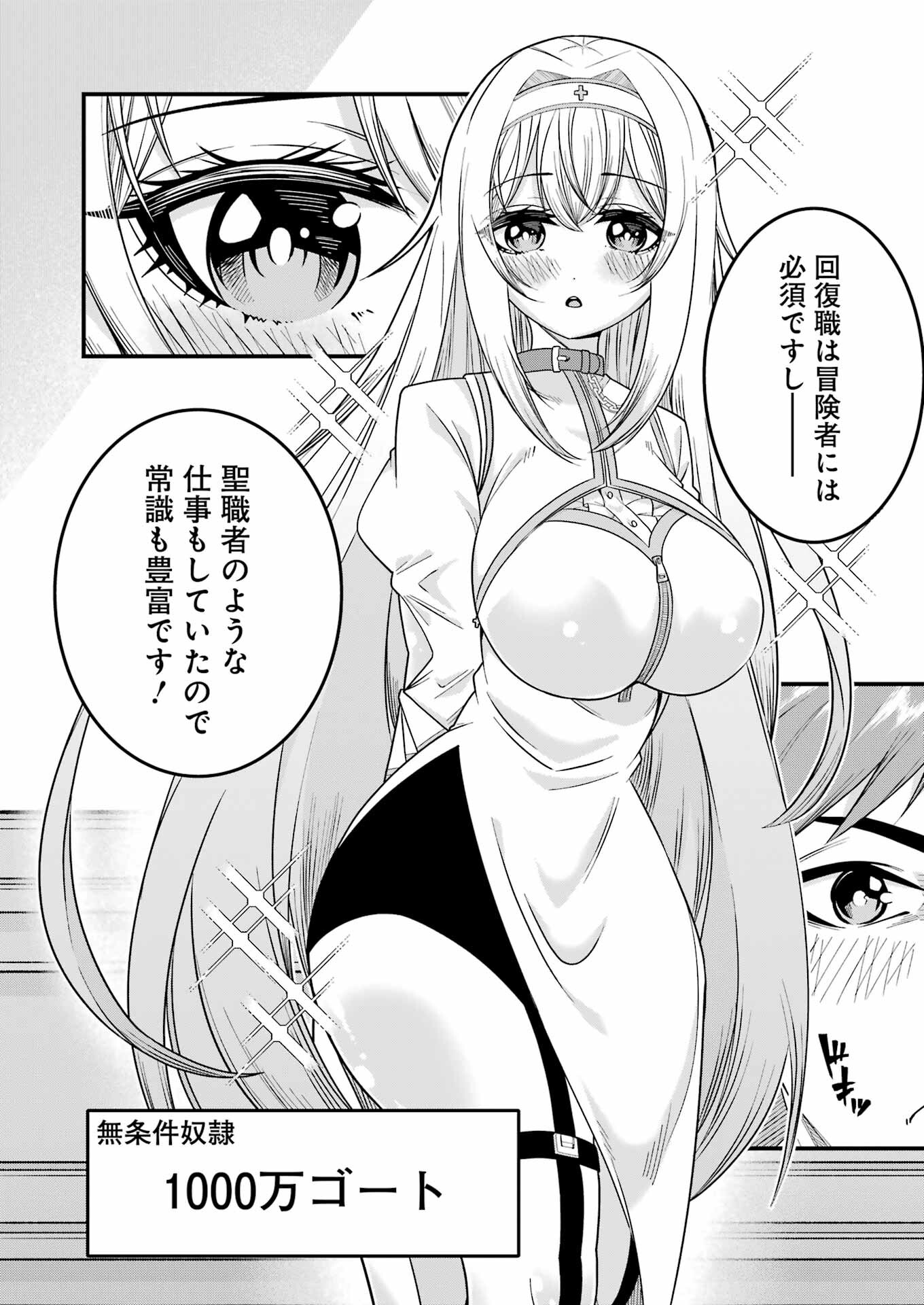 Tsuihou Yuusha no Yuugana Slow Life: Jiyuu ni Nattara Ore Dake no Saiai Tenshi no Te ni Haitta! - Chapter 1 - Page 34