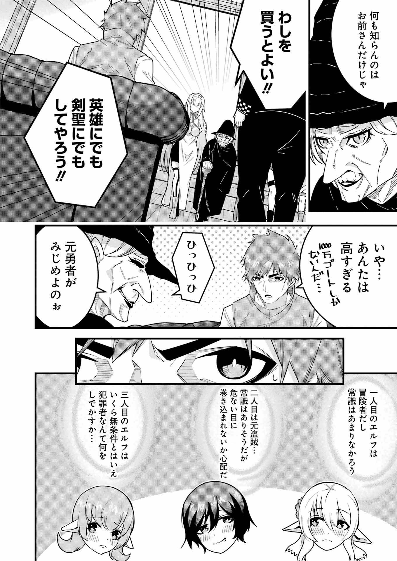 Tsuihou Yuusha no Yuugana Slow Life: Jiyuu ni Nattara Ore Dake no Saiai Tenshi no Te ni Haitta! - Chapter 1 - Page 38