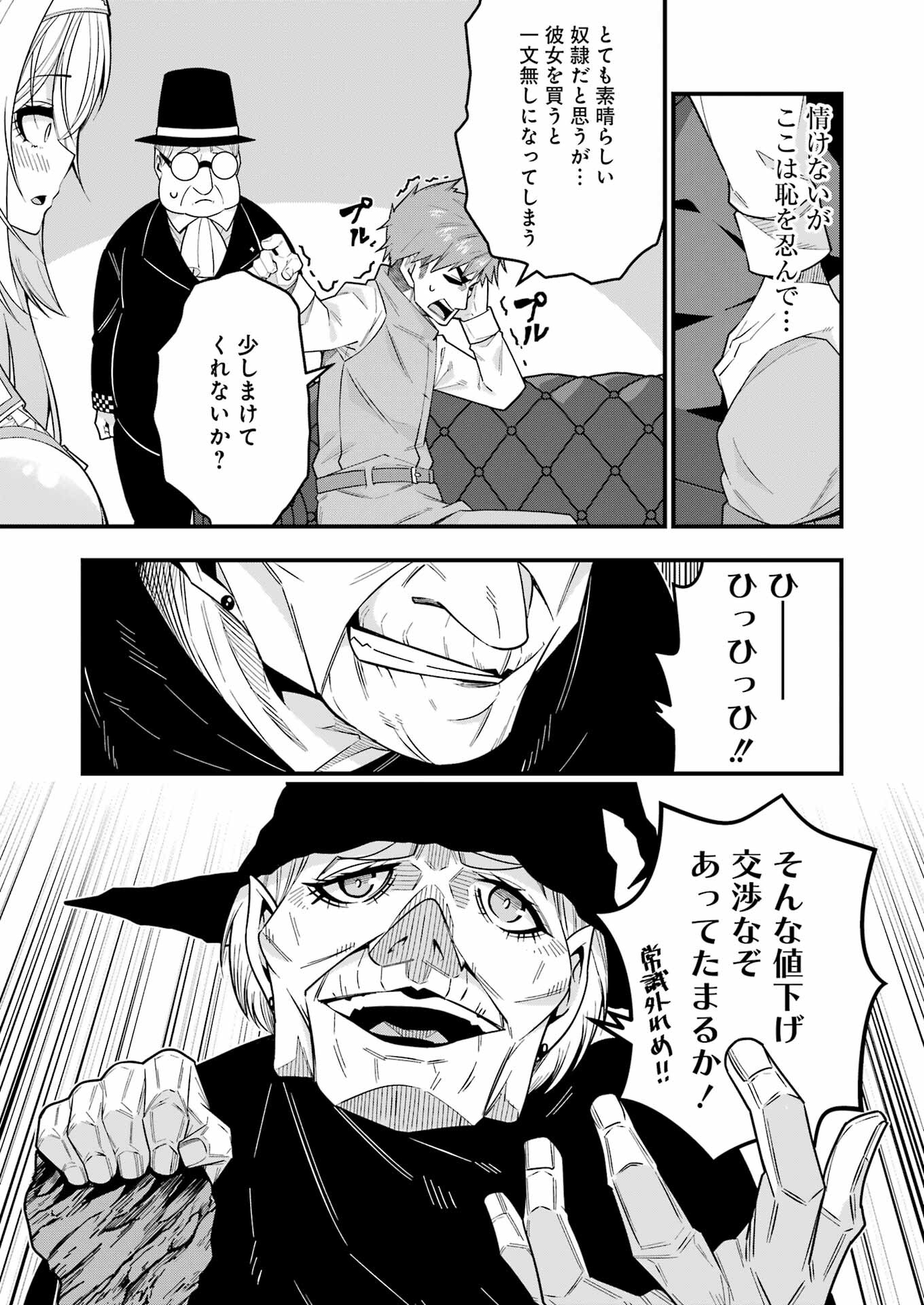 Tsuihou Yuusha no Yuugana Slow Life: Jiyuu ni Nattara Ore Dake no Saiai Tenshi no Te ni Haitta! - Chapter 1 - Page 41