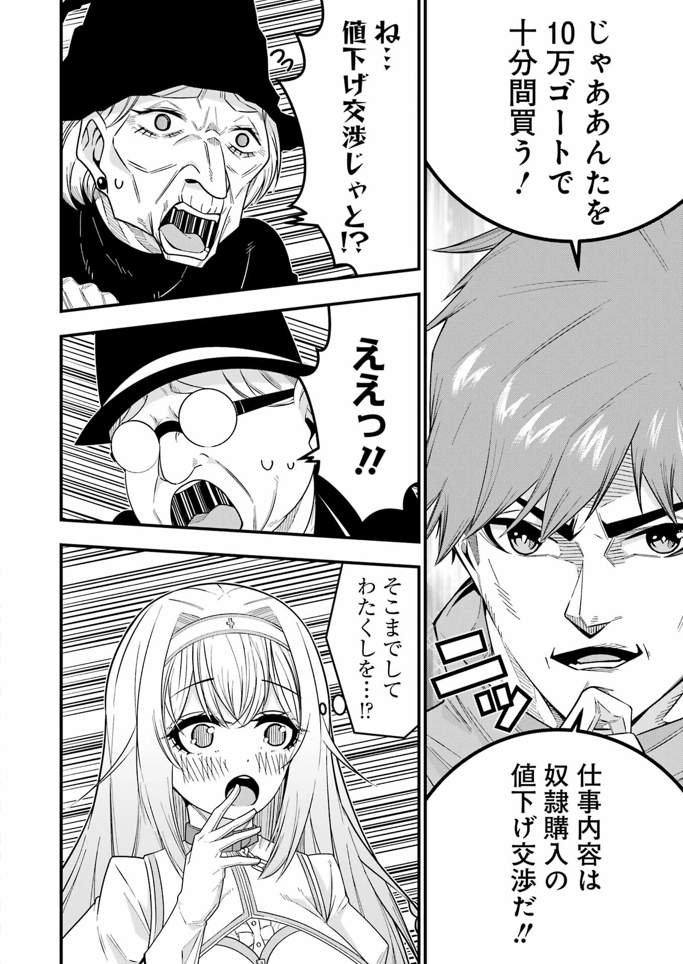 Tsuihou Yuusha no Yuugana Slow Life: Jiyuu ni Nattara Ore Dake no Saiai Tenshi no Te ni Haitta! - Chapter 1 - Page 44