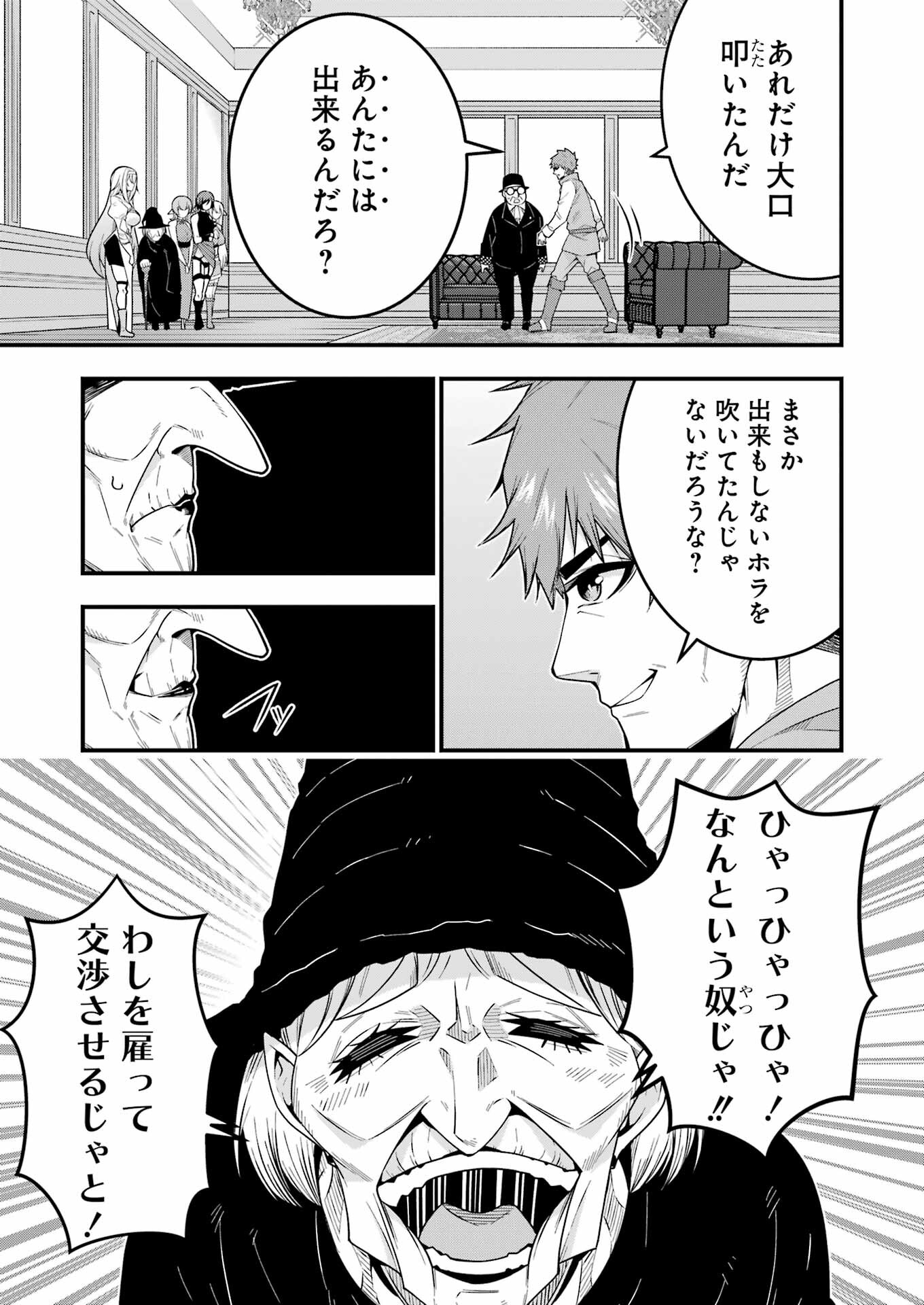 Tsuihou Yuusha no Yuugana Slow Life: Jiyuu ni Nattara Ore Dake no Saiai Tenshi no Te ni Haitta! - Chapter 1 - Page 45