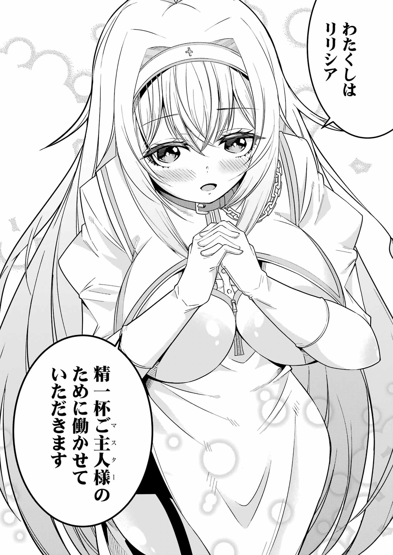 Tsuihou Yuusha no Yuugana Slow Life: Jiyuu ni Nattara Ore Dake no Saiai Tenshi no Te ni Haitta! - Chapter 1 - Page 51