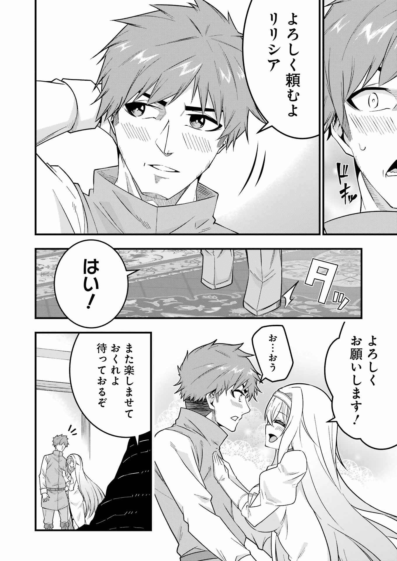 Tsuihou Yuusha no Yuugana Slow Life: Jiyuu ni Nattara Ore Dake no Saiai Tenshi no Te ni Haitta! - Chapter 1 - Page 52