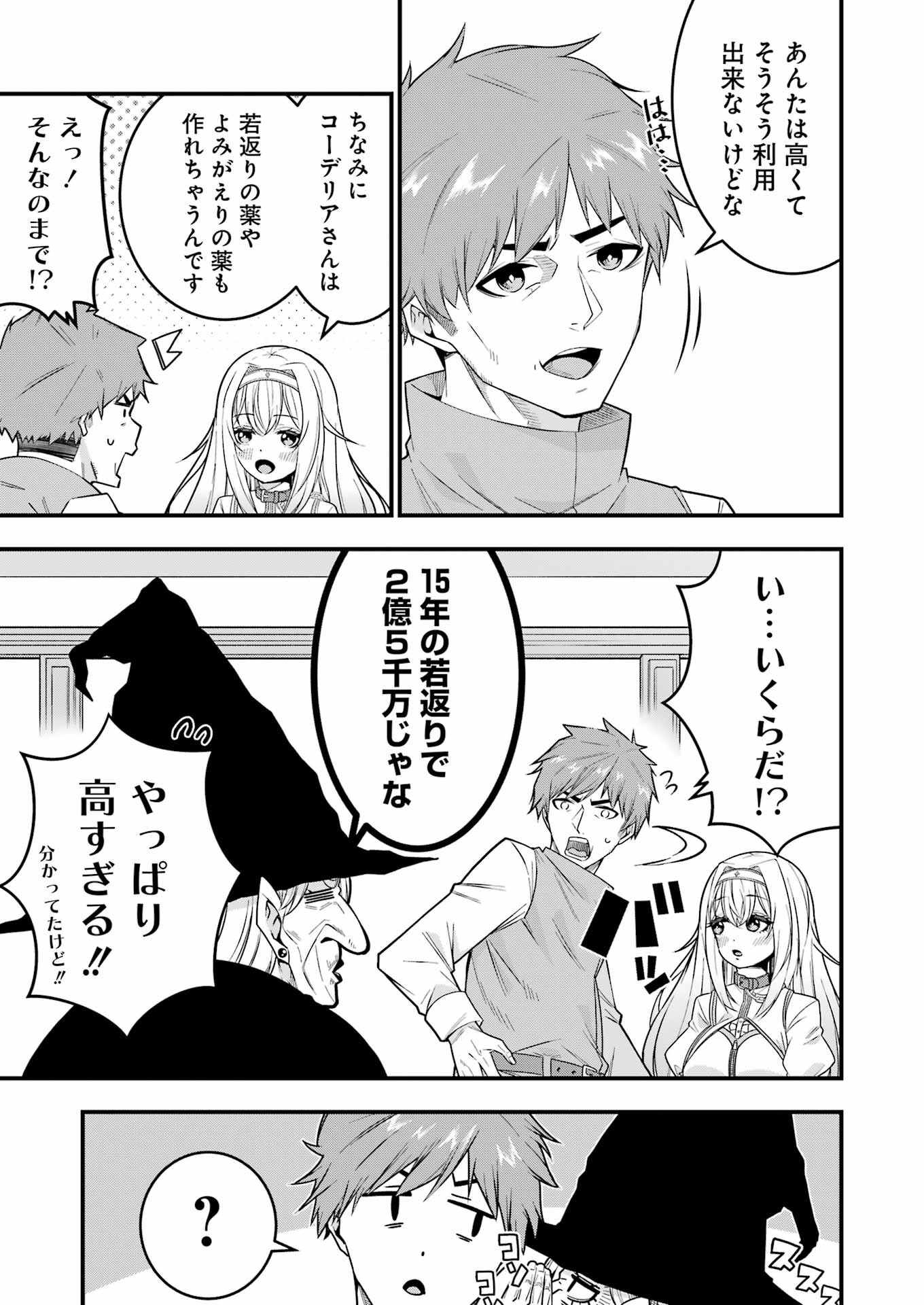 Tsuihou Yuusha no Yuugana Slow Life: Jiyuu ni Nattara Ore Dake no Saiai Tenshi no Te ni Haitta! - Chapter 1 - Page 53