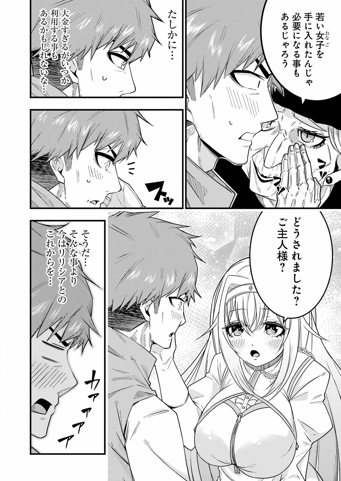 Tsuihou Yuusha no Yuugana Slow Life: Jiyuu ni Nattara Ore Dake no Saiai Tenshi no Te ni Haitta! - Chapter 1 - Page 54